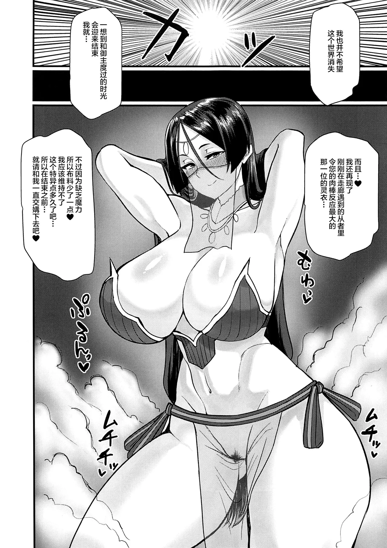 性処理特異点源頼光～源頼光に軽率に令呪を使ってみた結果 - Page 17