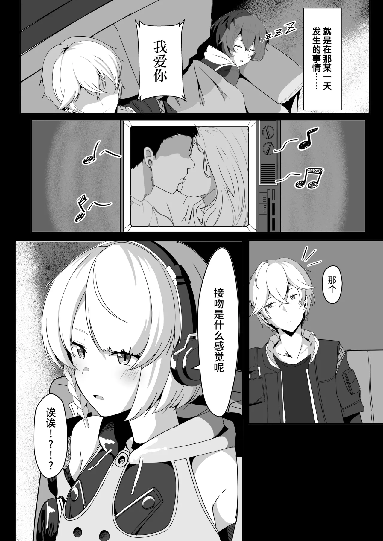 Anby to Icha Love Suru Hon - Page 6