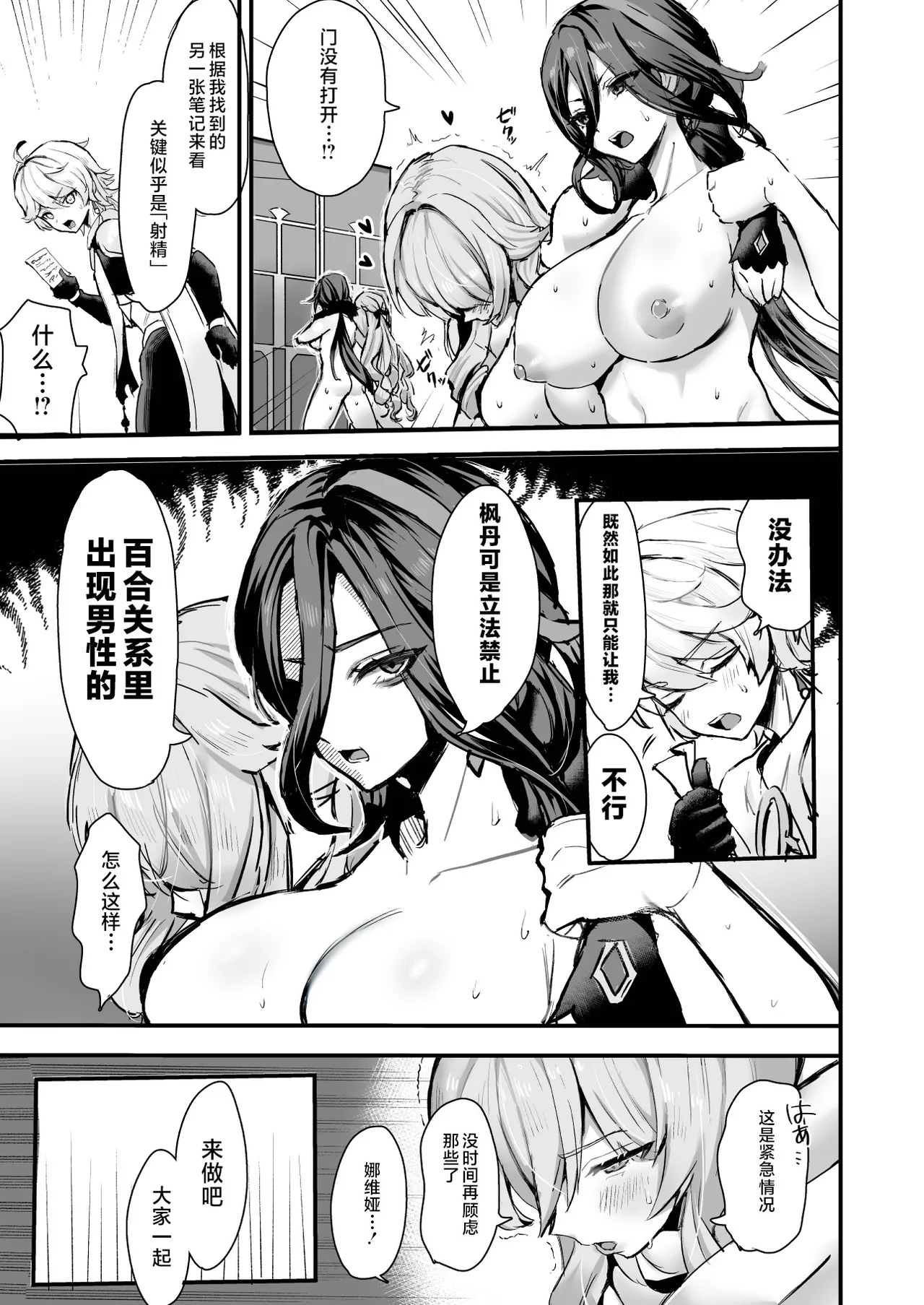 HoYoLUV page 37 featuring nicole demara genshin impact parody - stockings big breasts hentai manga - read online free