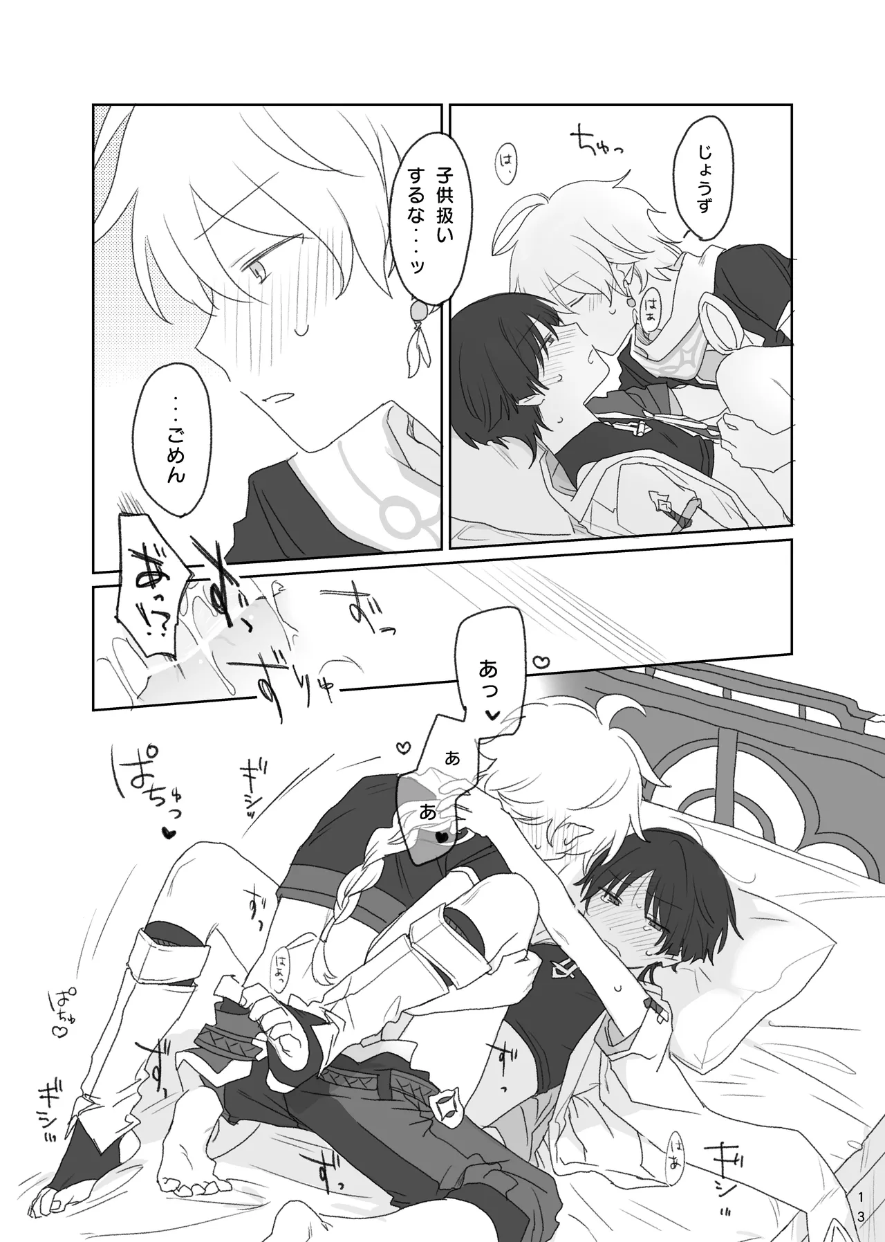 Aun no Kokyuu page 14 featuring scaramouche genshin impact parody - yaoi males only hentai manga - read online free