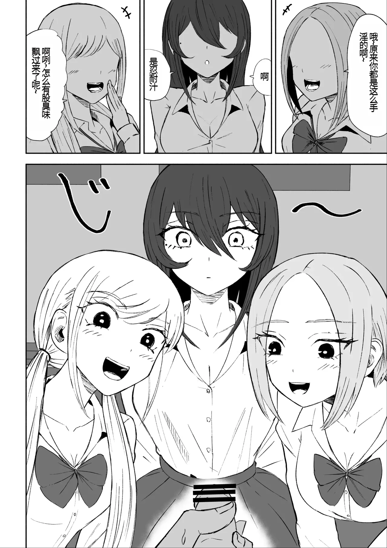 Houkago no Harem Mazo | 放学后被女生们包围的抖M page 19 original parody - sole male group hentai manga - read online free