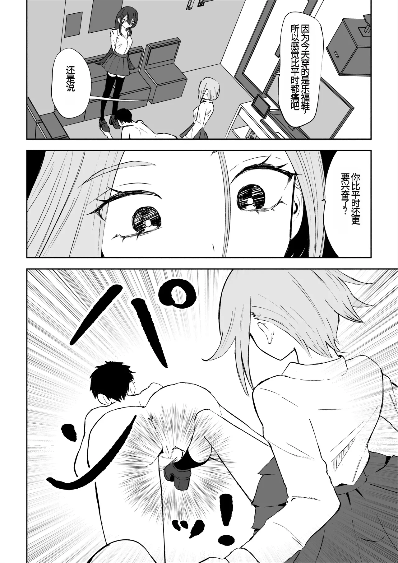 Houkago no Harem Mazo | 放学后被女生们包围的抖M page 27 original parody - group femdom hentai manga - read online free