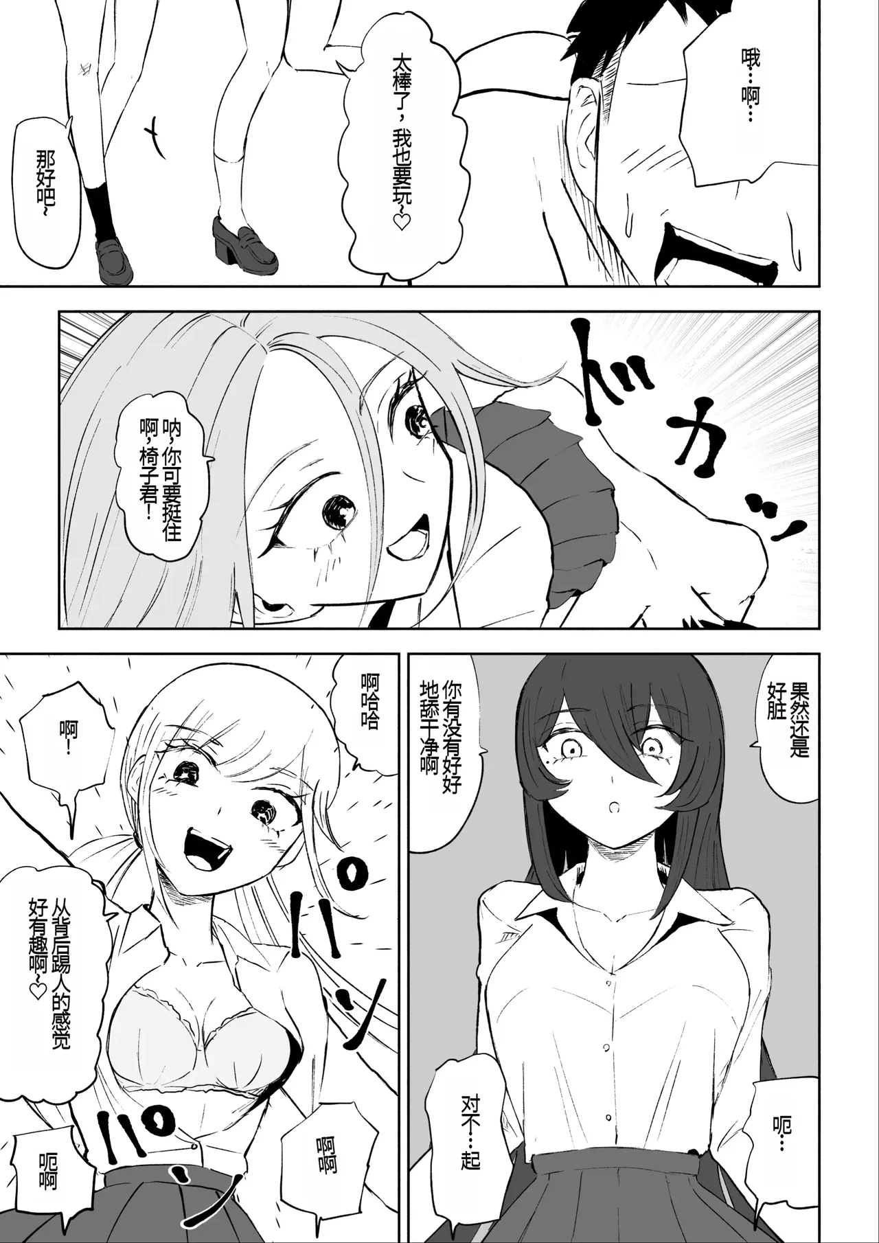 Houkago no Harem Mazo | 放学后被女生们包围的抖M page 28 original parody - sole male group hentai manga - read online free