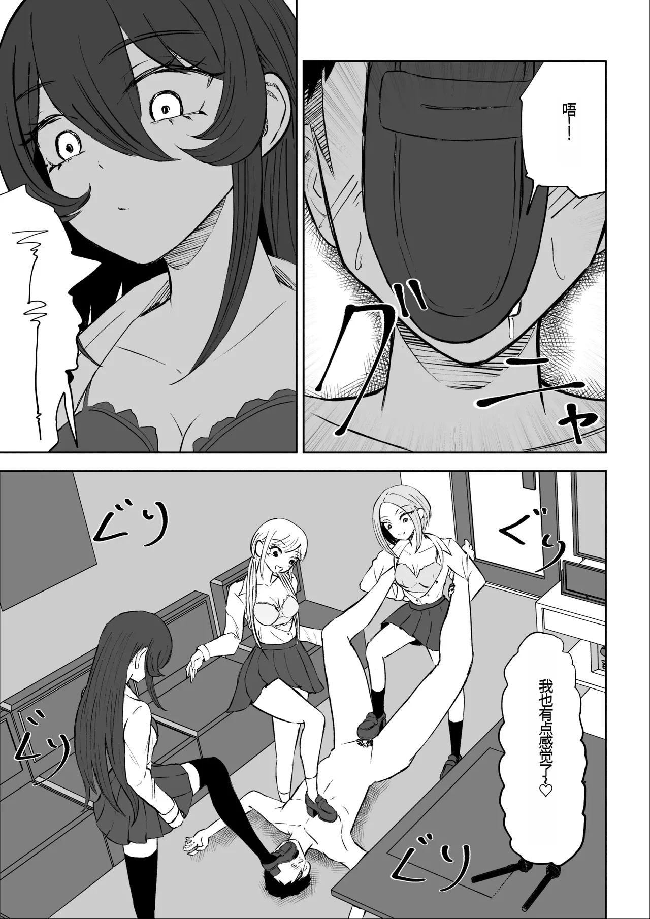 Houkago no Harem Mazo | 放学后被女生们包围的抖M page 36 original parody - sole male group hentai manga - read online free
