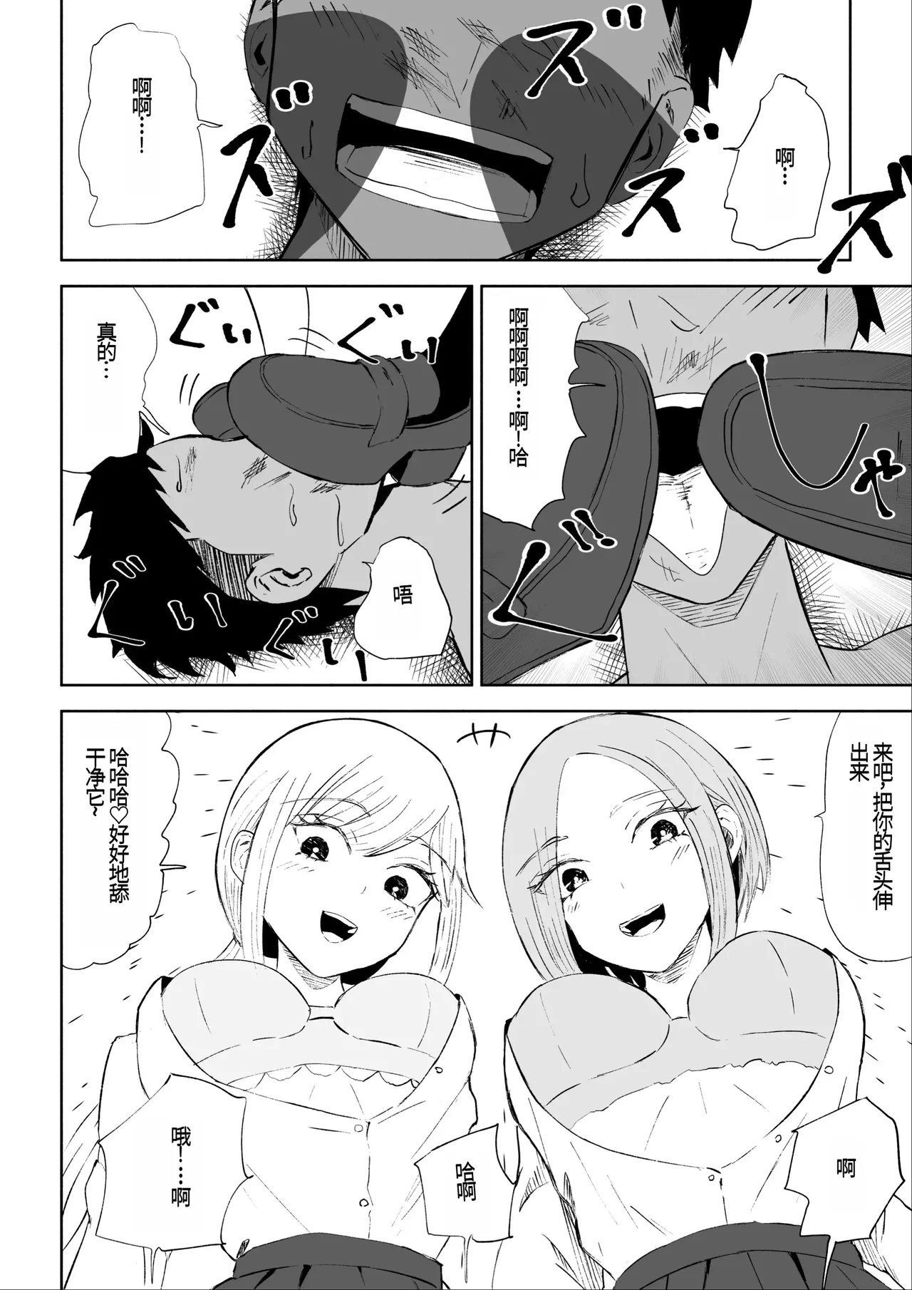 Houkago no Harem Mazo | 放学后被女生们包围的抖M page 39 original parody - sole male group hentai manga - read online free