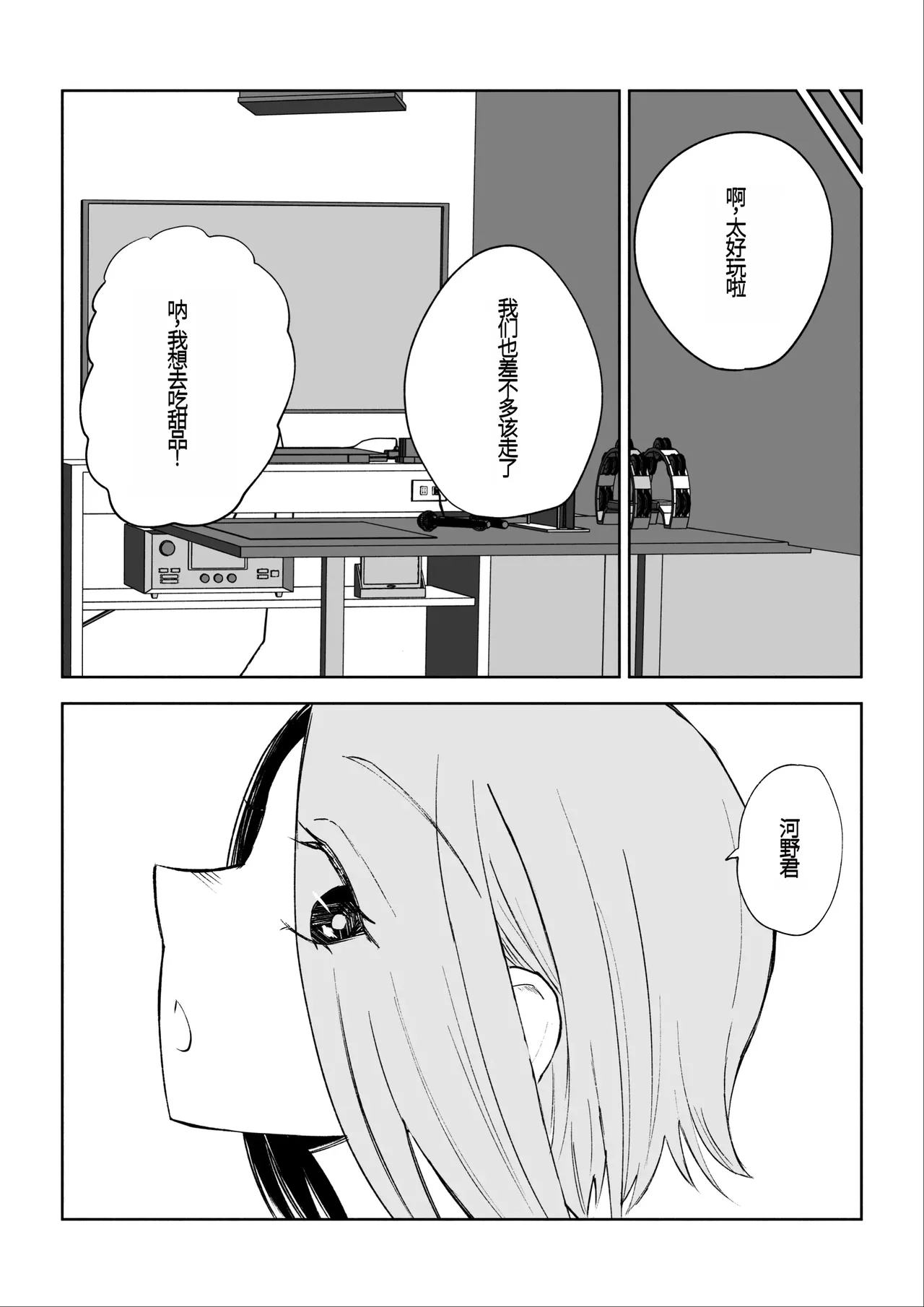 Houkago no Harem Mazo | 放学后被女生们包围的抖M - Page 49