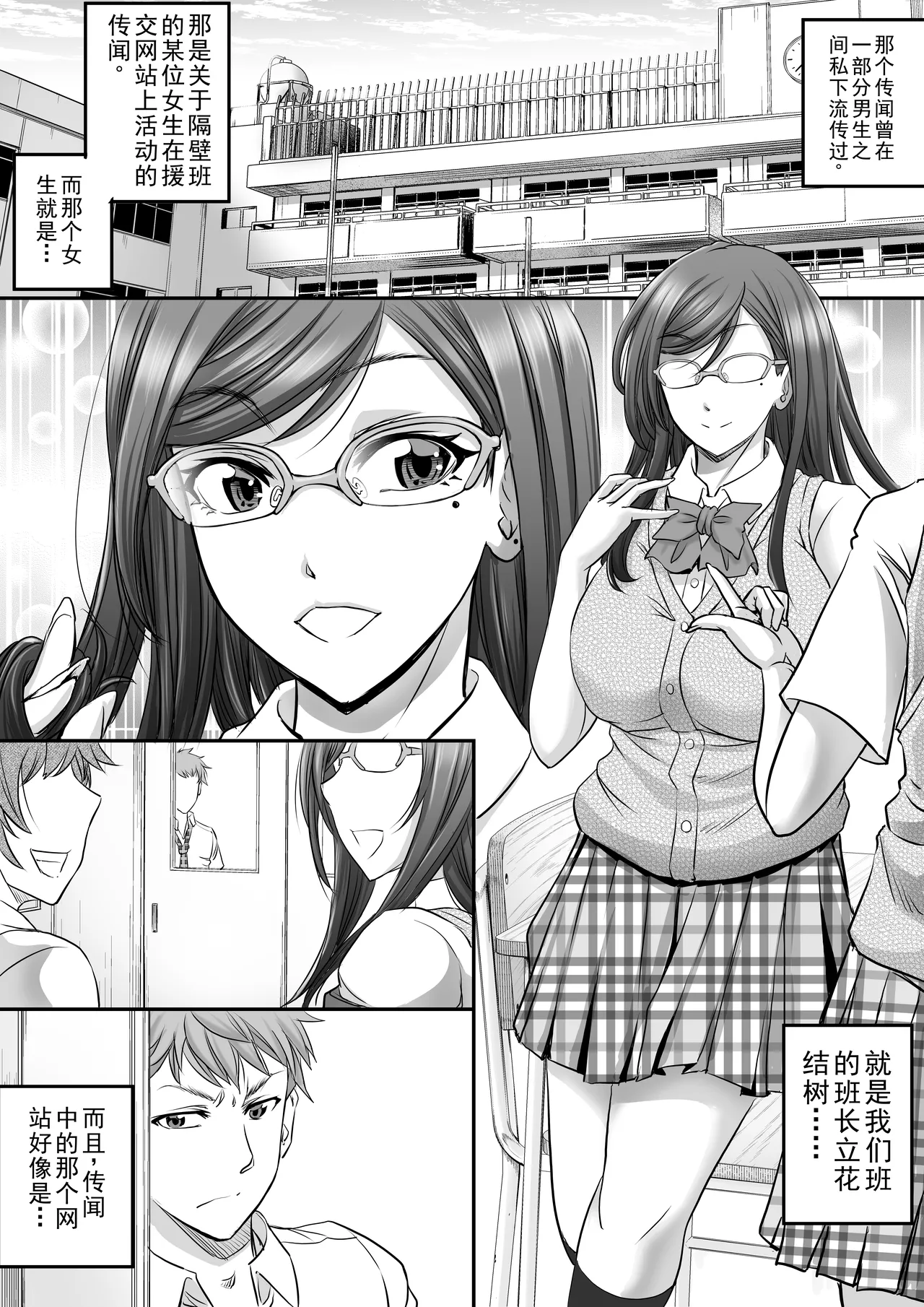 Papakatsu Shemale ga Kanojo ni Naru Made - Page 2