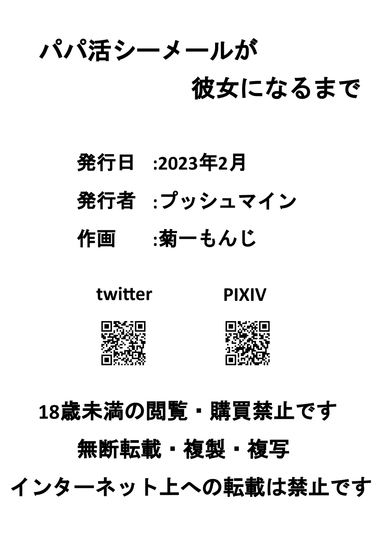 Papakatsu Shemale ga Kanojo ni Naru Made page 34 original parody - beauty mark rough translation hentai manga - read online free