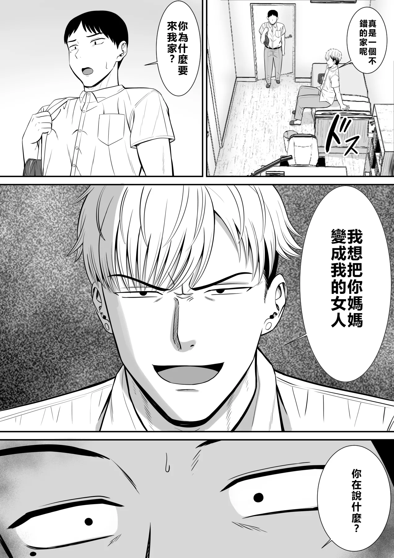 Ijimekko ni Haha o Netorareta Hanashi Dare ka Kikitai? - Page 14