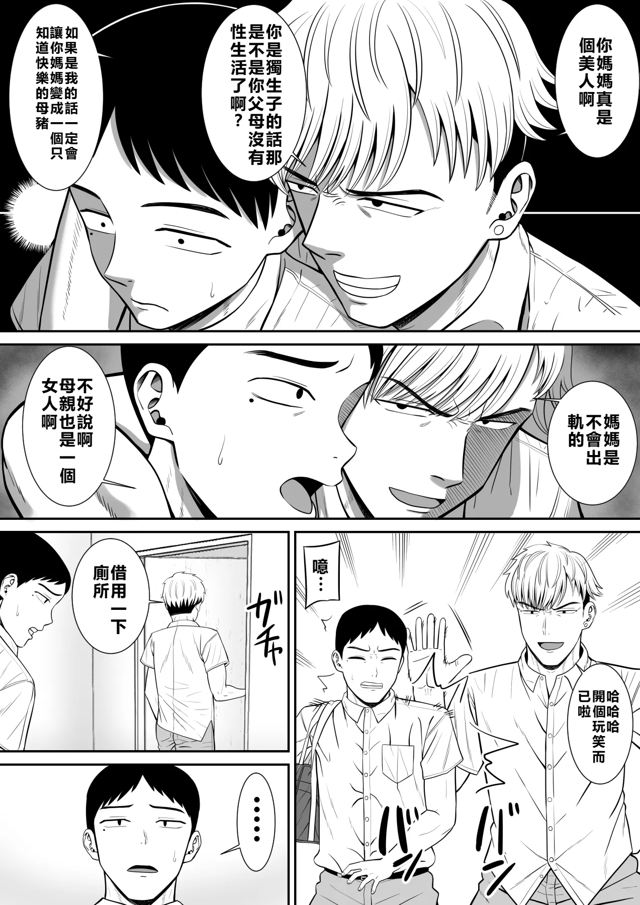 Ijimekko ni Haha o Netorareta Hanashi Dare ka Kikitai? page 15 original parody - sole female sole male hentai manga - read online free