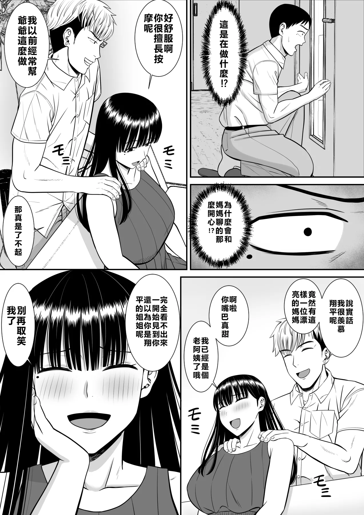 Ijimekko ni Haha o Netorareta Hanashi Dare ka Kikitai? - Page 17