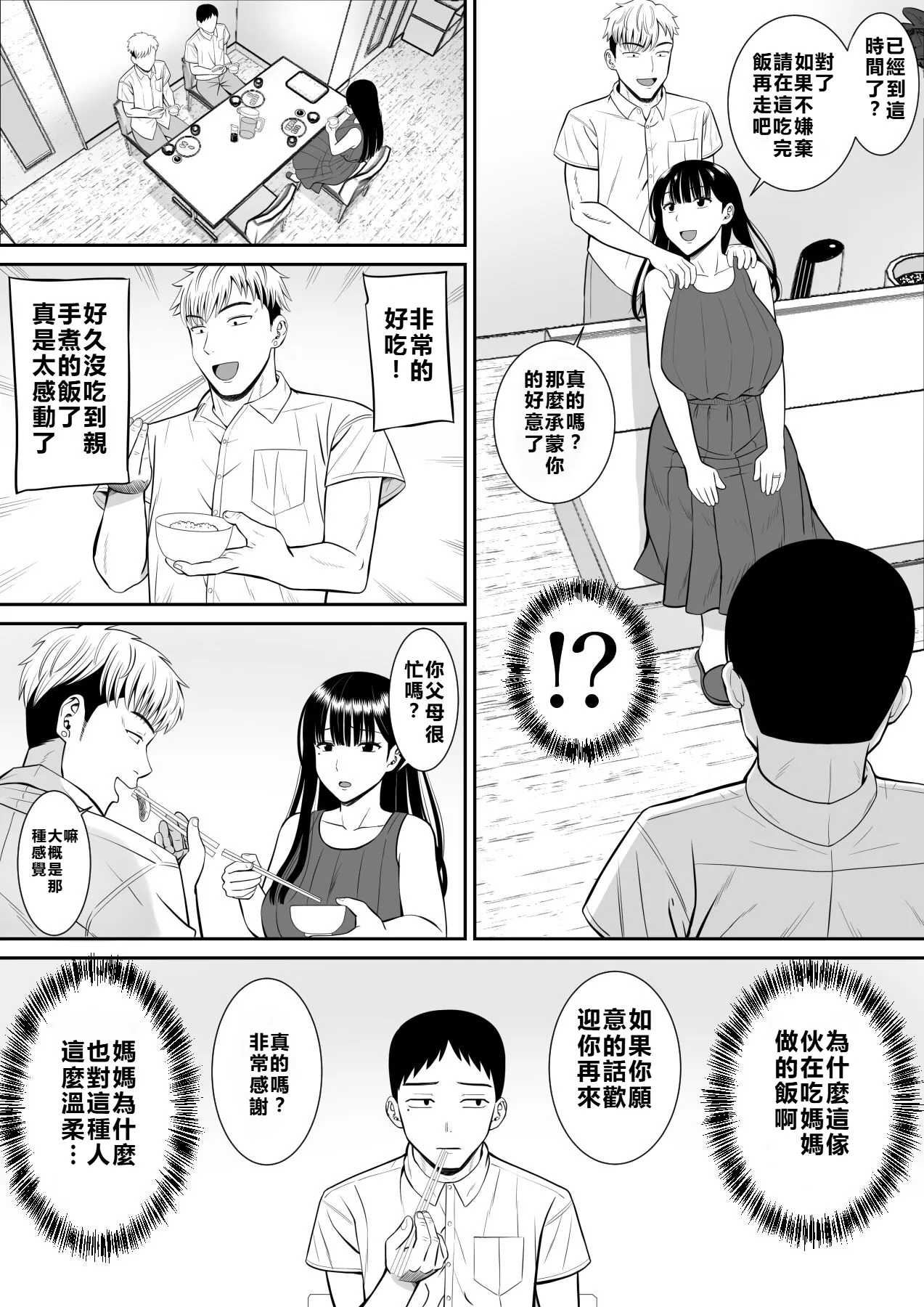 Ijimekko ni Haha o Netorareta Hanashi Dare ka Kikitai? - Page 20