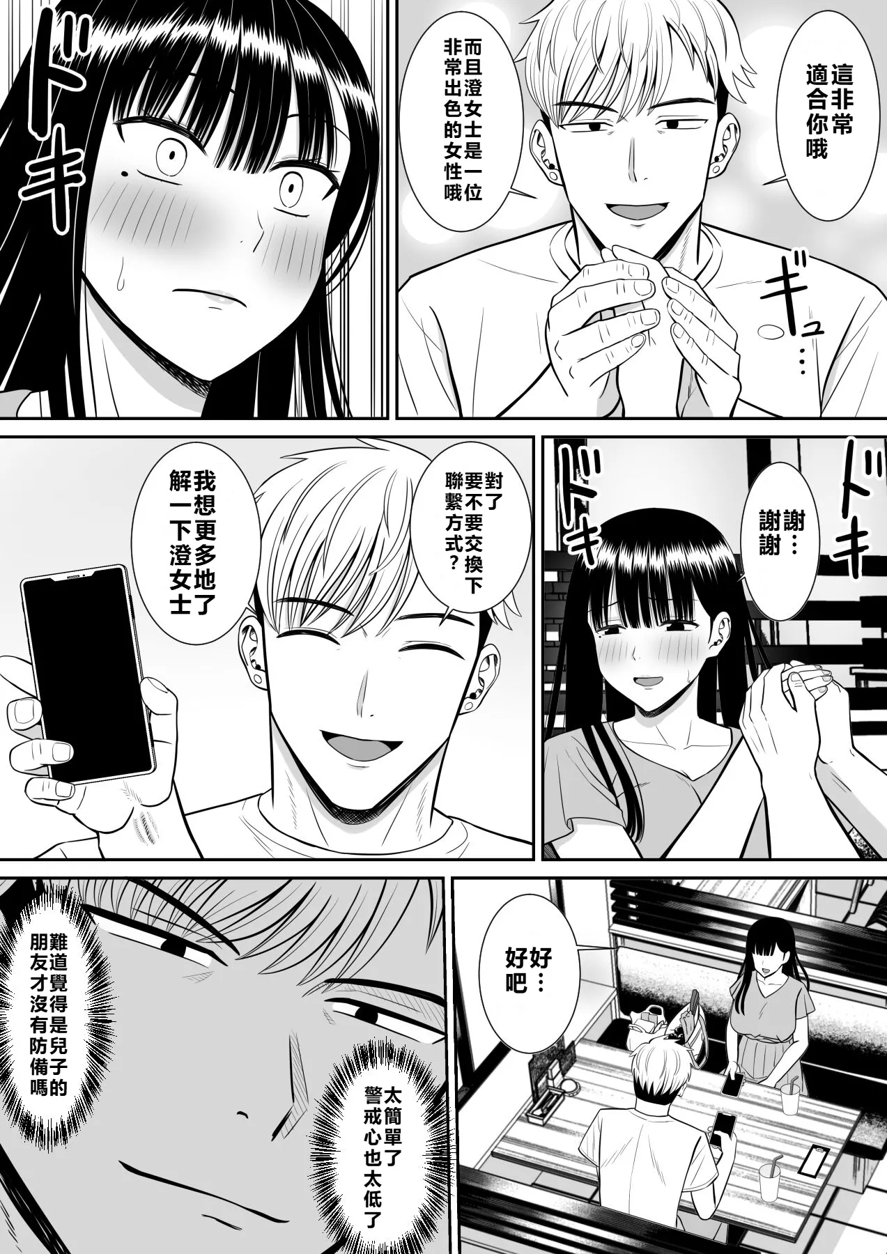 Ijimekko ni Haha o Netorareta Hanashi Dare ka Kikitai? page 25 original parody - sole female sole male hentai manga - read online free