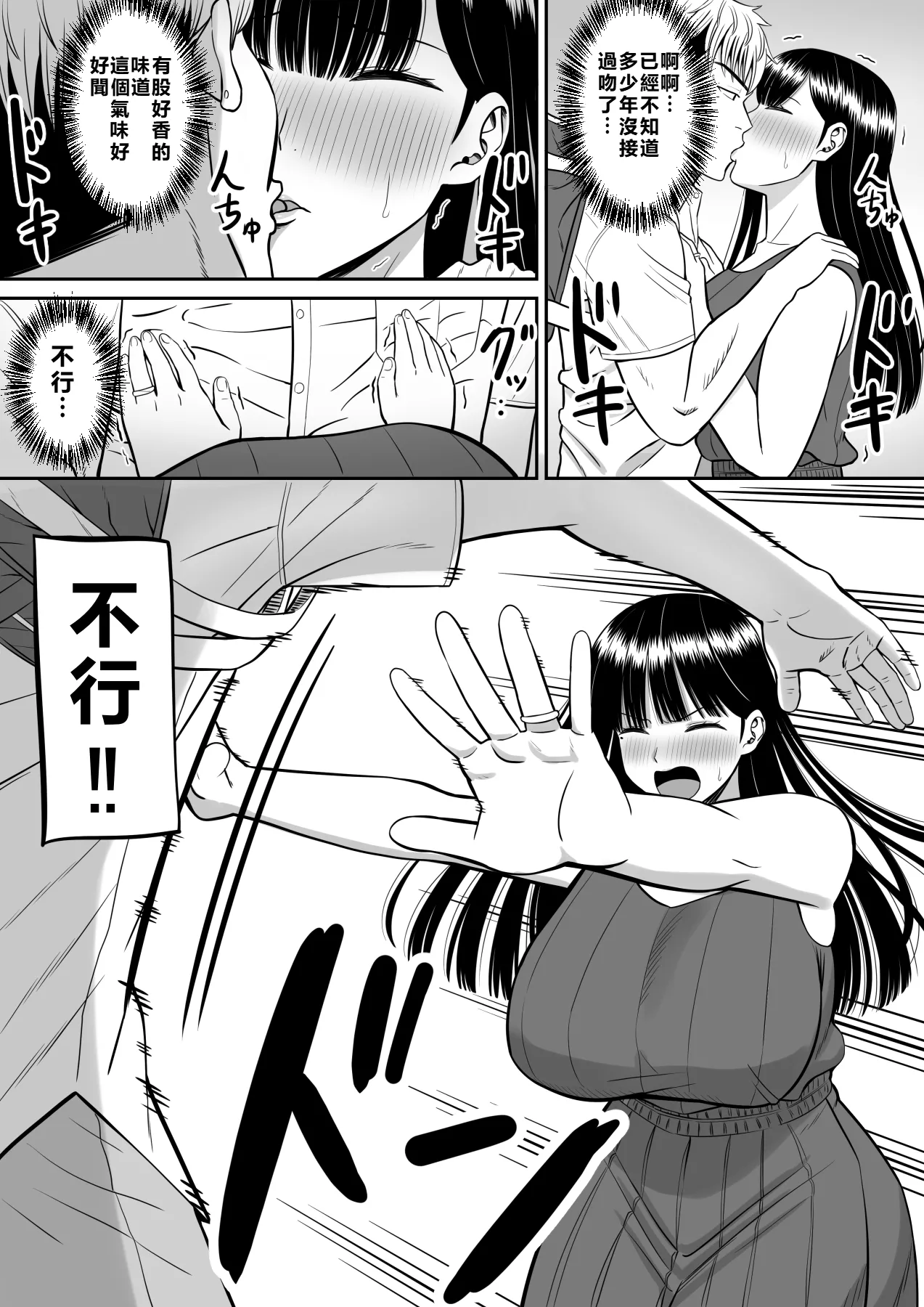Ijimekko ni Haha o Netorareta Hanashi Dare ka Kikitai? page 30 original parody - sole female sole male hentai manga - read online free