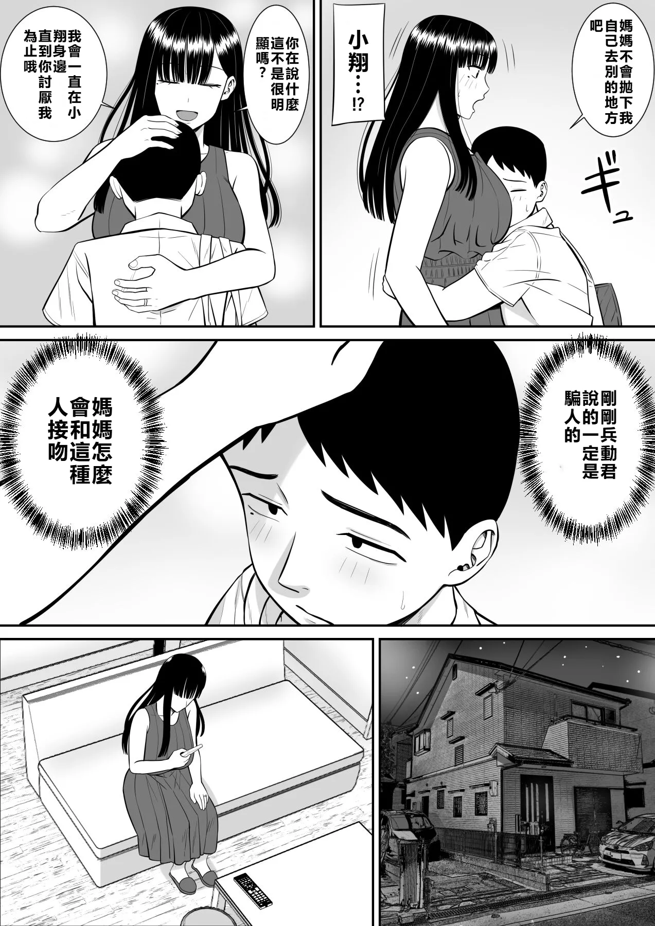 Ijimekko ni Haha o Netorareta Hanashi Dare ka Kikitai? - Page 34