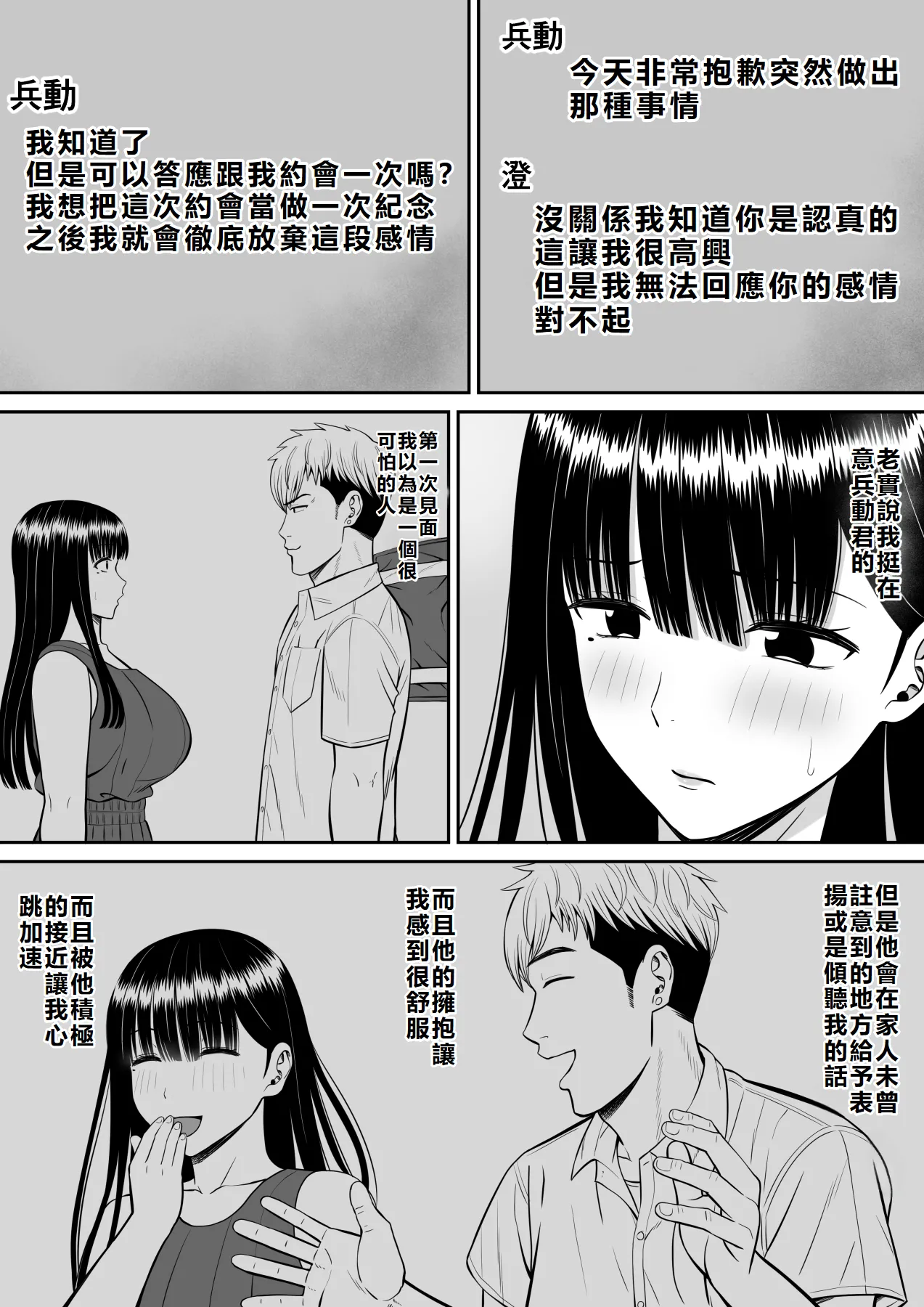 Ijimekko ni Haha o Netorareta Hanashi Dare ka Kikitai? - Page 35