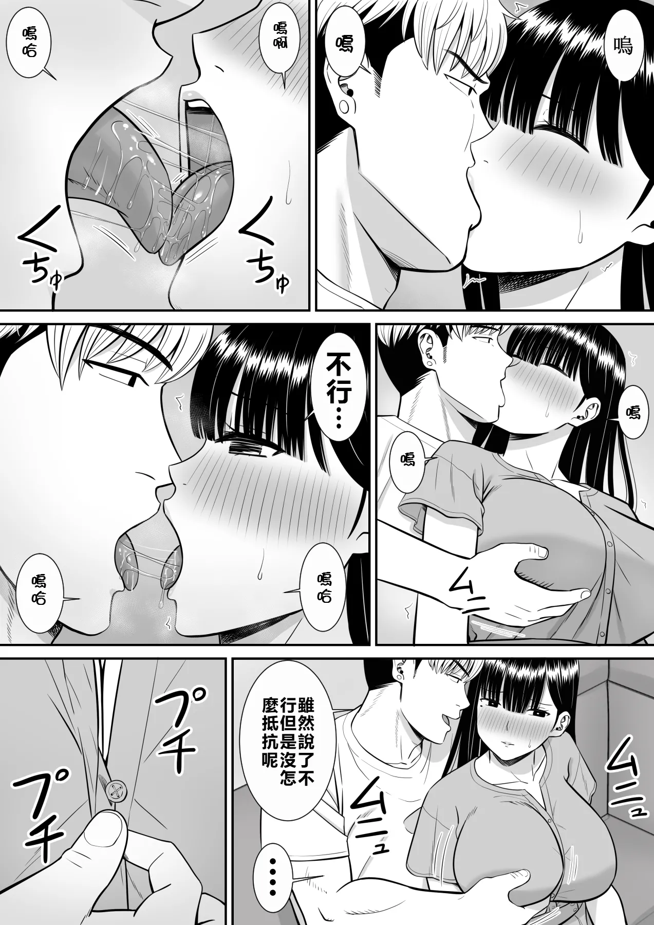 Ijimekko ni Haha o Netorareta Hanashi Dare ka Kikitai? - Page 38