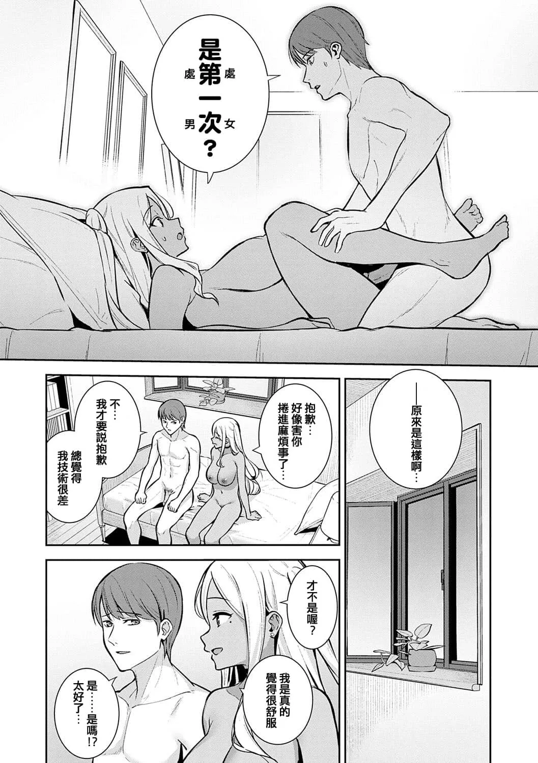 本気にしちゃって、いいですよ。 page 65 - handjob big breasts hentai manga - read online free