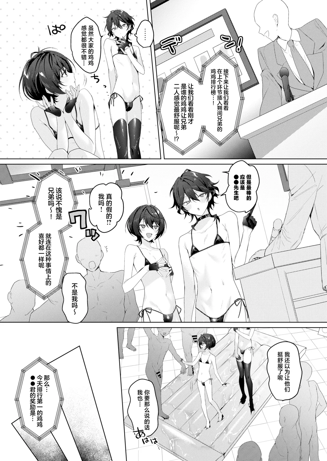Namahame Idol TV page 18 featuring rei sakuma ensemble stars parody - group anal hentai manga - read online free