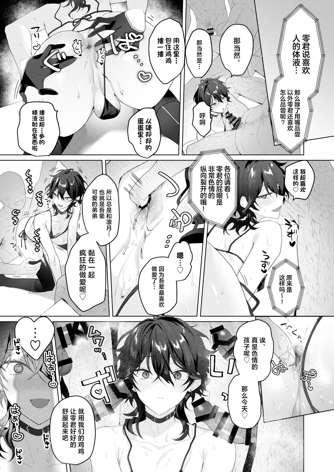 Namahame Idol TV - Page 8