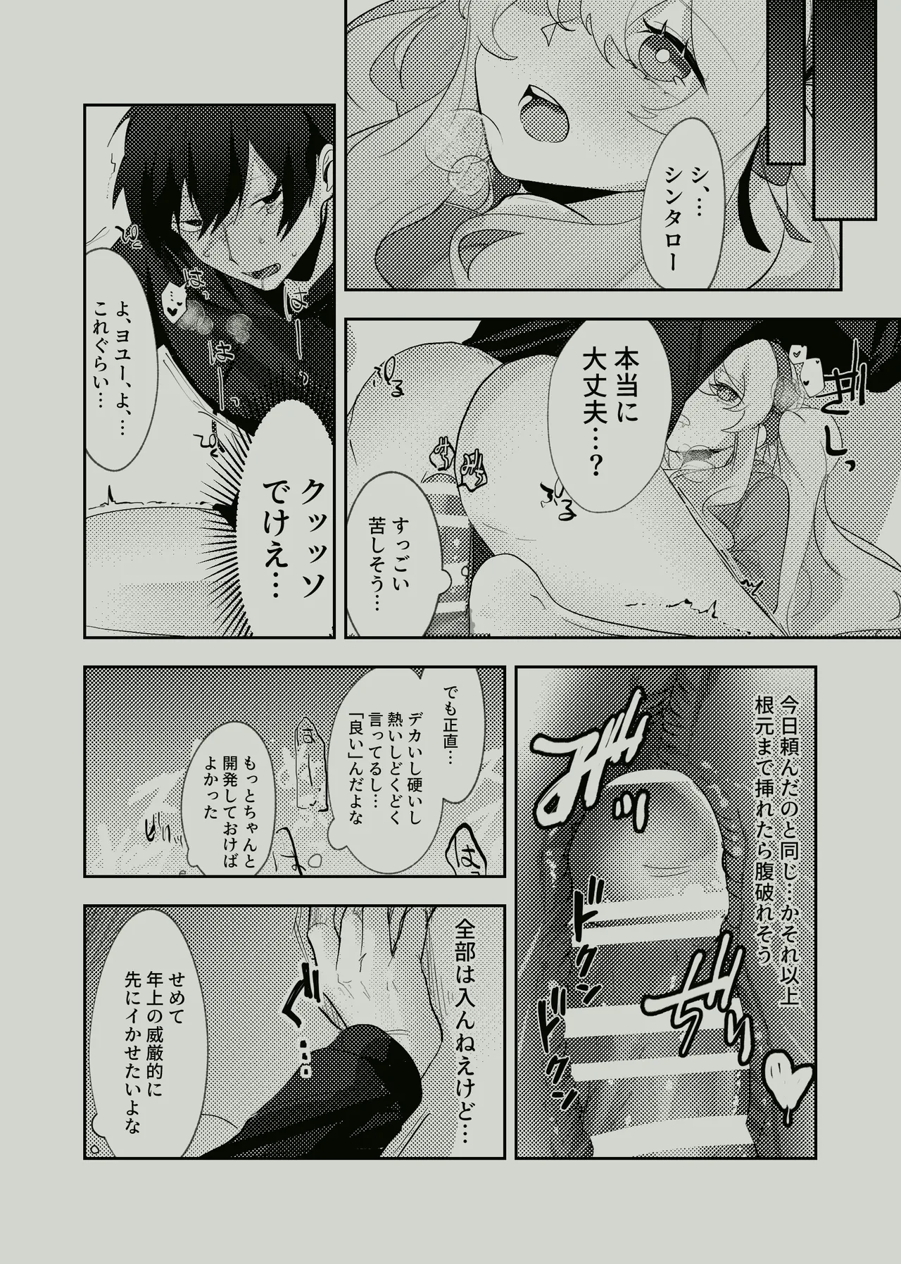 Koukishin Wa Nito Wa Korosu ? - Page 19