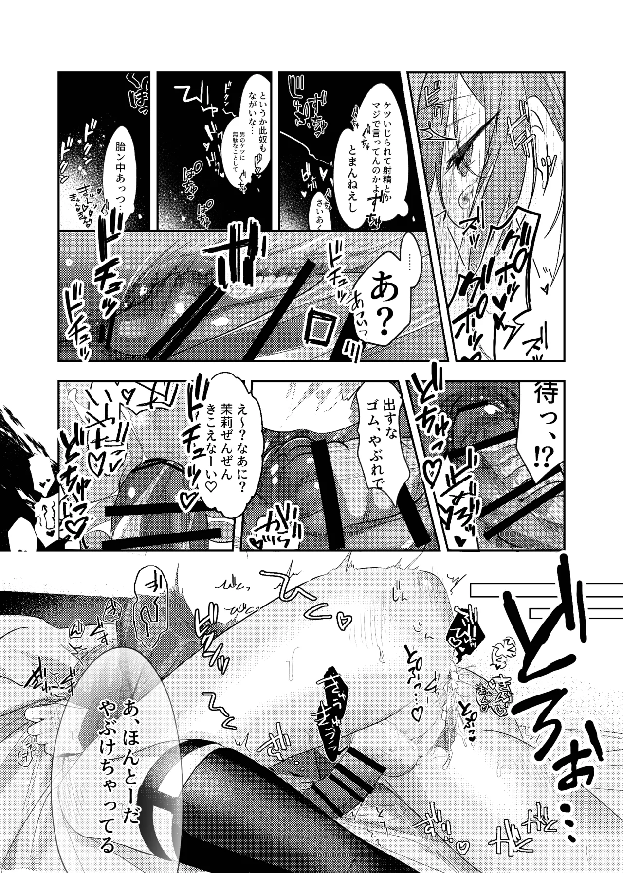 Akushoku Shoujo To Chuudoku Gohan - Page 17