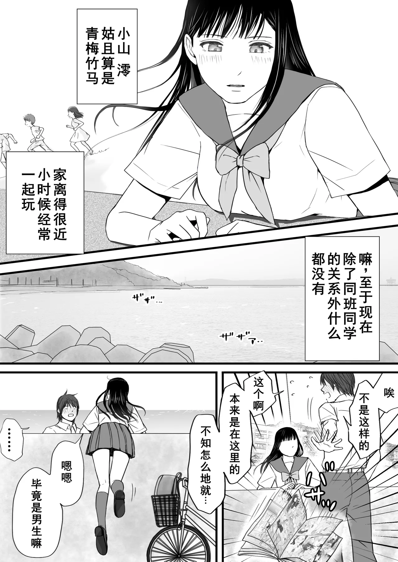 [Tsukuyomi] Muboubi Datta Koro Katainaka de Hissori to Hajimatta Bukiyou na Sex.[Chinese] - Ongoing page 11 original parody - schoolgirl uniform rough translation hentai manga - read online free