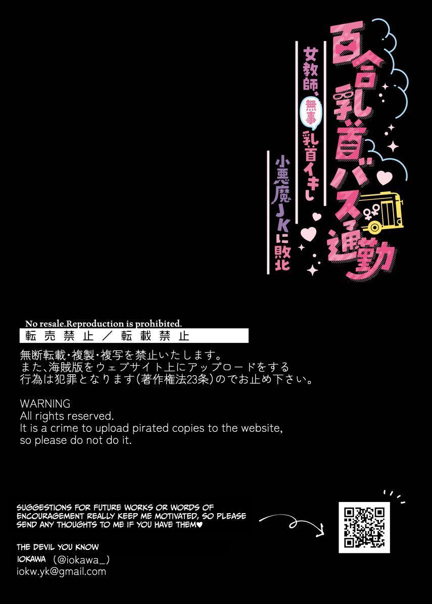 [The Devil You Know (Ihogawa)] Yuri Chikubi Bus Tsuukin ~Onna Kyoushi, Buji Chikubi Ikishi Koakuma JK ni Haiboku~ | Lezzy Nipple Bus Commute ~Female Teacher Defeated By Her Devilish Student~ [English] [IXIA WORKS] page 38 original parody - squirting big breasts hentai manga - read online free