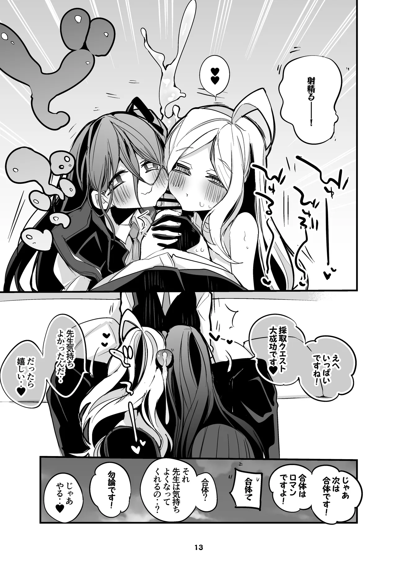 Seishun x Ero x Matome Hon 3 page 14 blue archive parody - nakadashi paizuri hentai manga - read online free