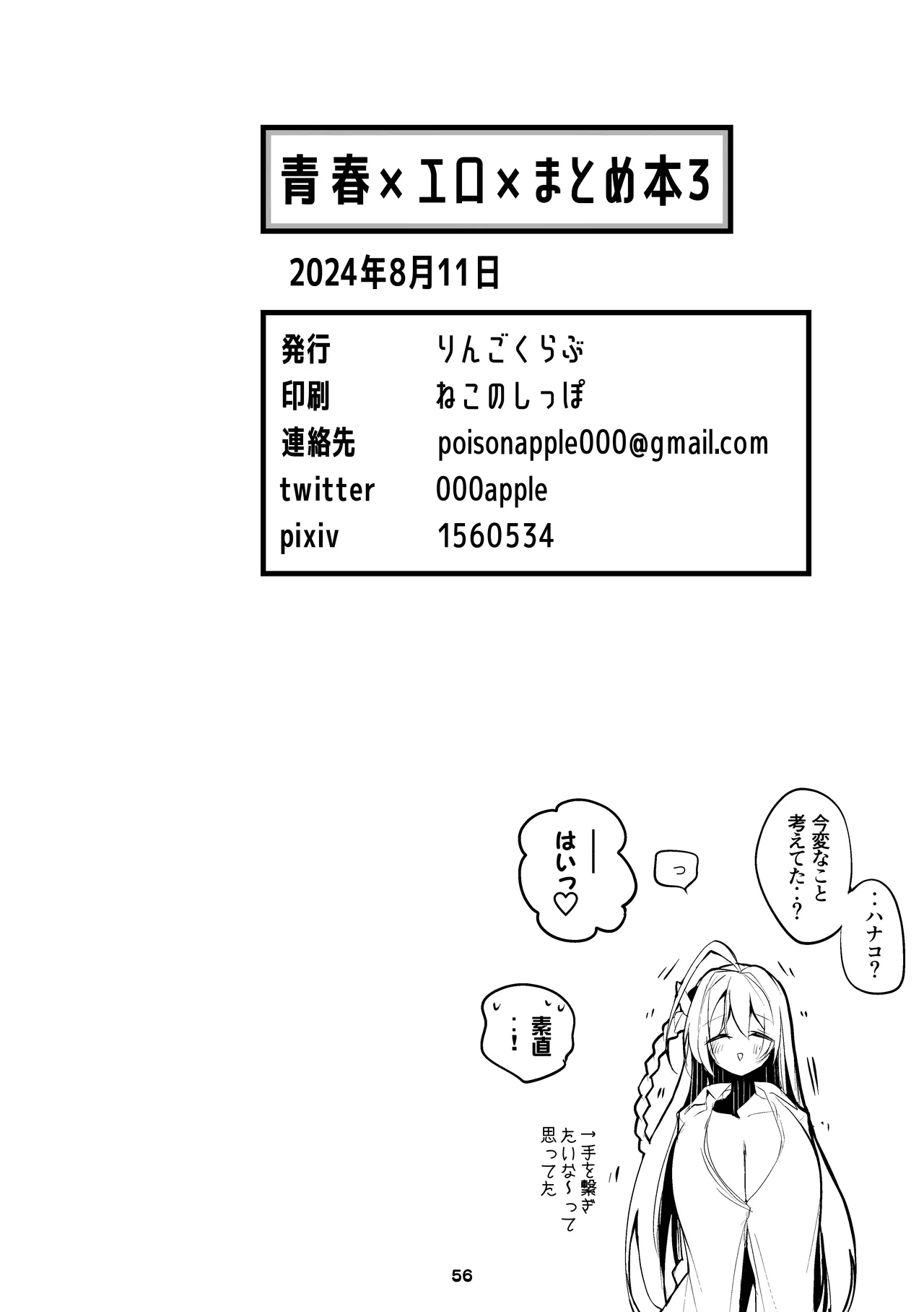 Seishun x Ero x Matome Hon 3 page 57 blue archive parody - nakadashi paizuri hentai manga - read online free