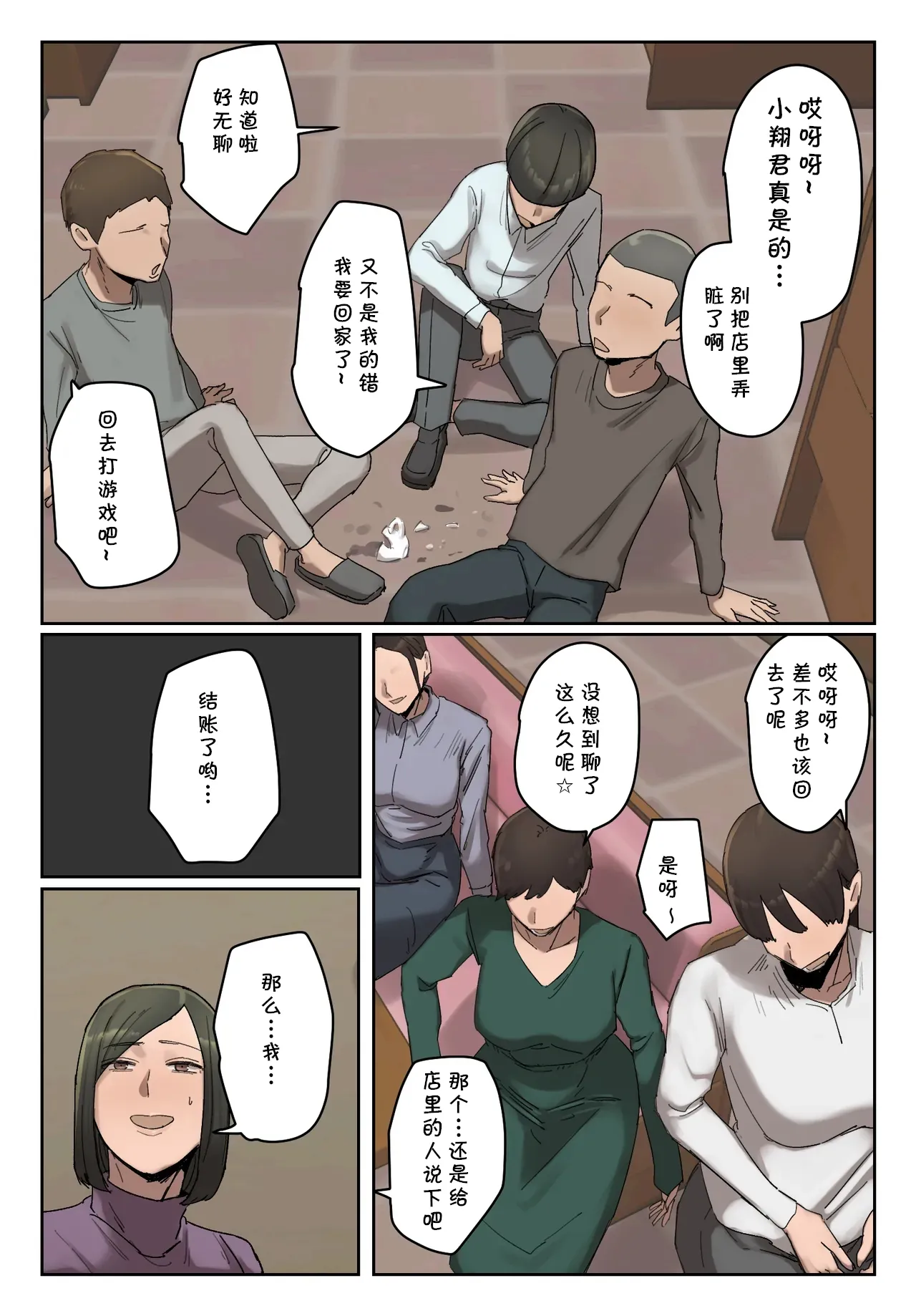 Ijiwaru Mama Tomo Taisaku - Page 4