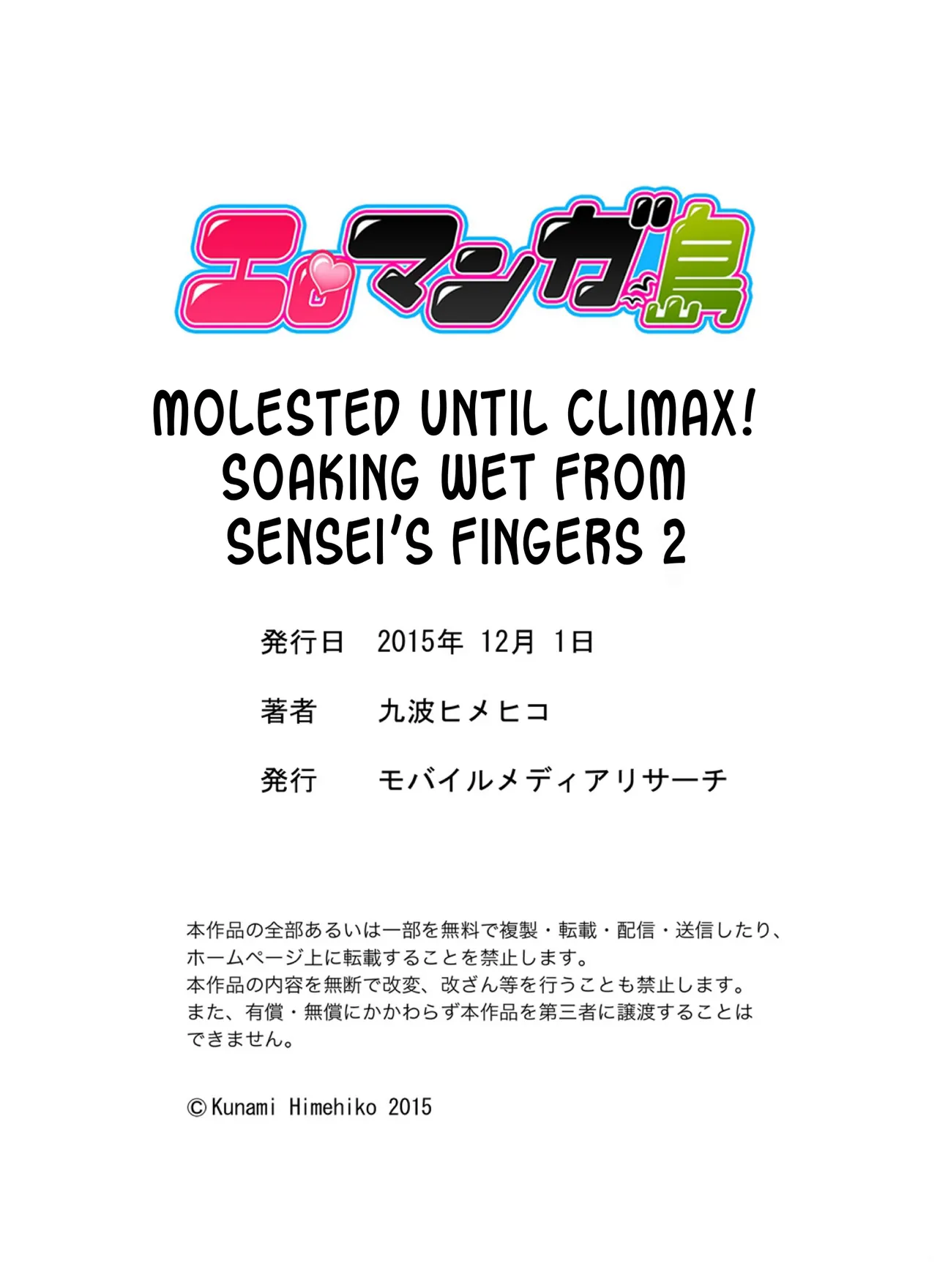 Molested until climax! Soaking wet from sensei’s fingers 1-2 page 46 original parody - teacher masturbation hentai manga - read online free