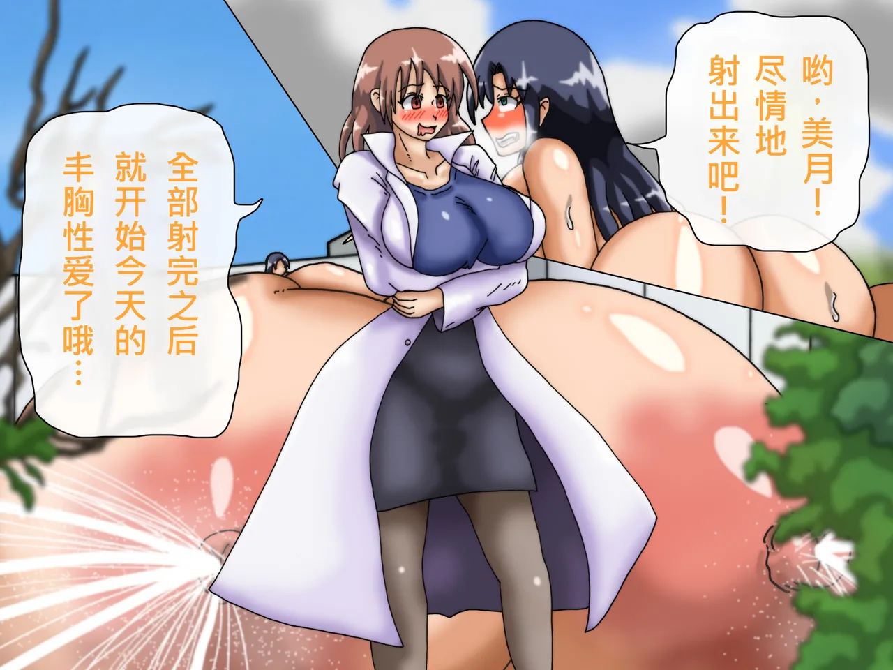 [Kakkuu Mogura] Oppai no Kyodaika ga Tomaranai! -Chounyuuka Kaizou Keikaku!- | My Boobs are Growing so Huge I Can't Stop! - Super Breast Remodeling [Chinese] page 365 original parody - big areolae rough translation hentai manga - read online free