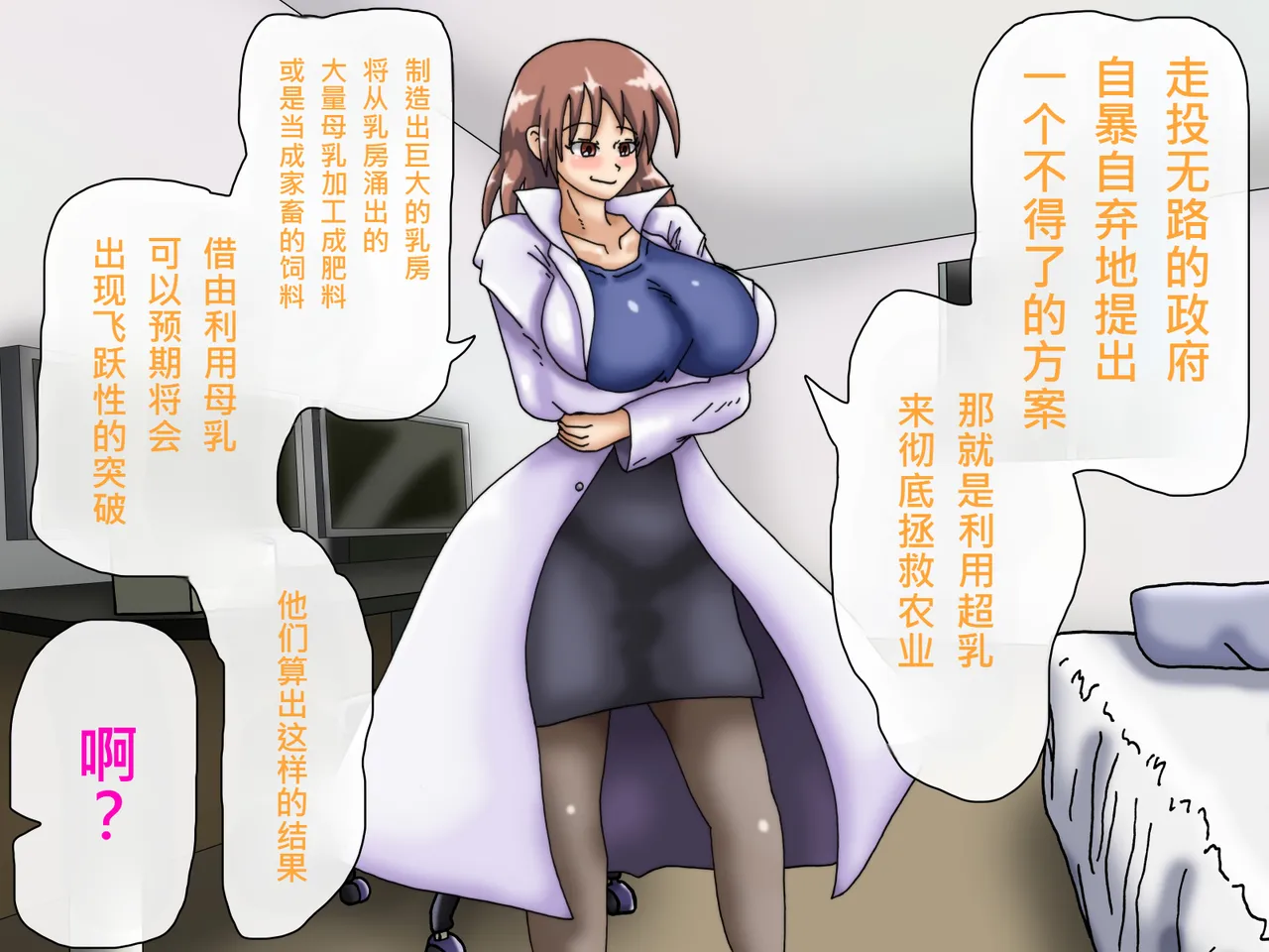 [Kakkuu Mogura] Oppai no Kyodaika ga Tomaranai! -Chounyuuka Kaizou Keikaku!- | My Boobs are Growing so Huge I Can't Stop! - Super Breast Remodeling [Chinese] page 61 original parody - big areolae rough translation hentai manga - read online free