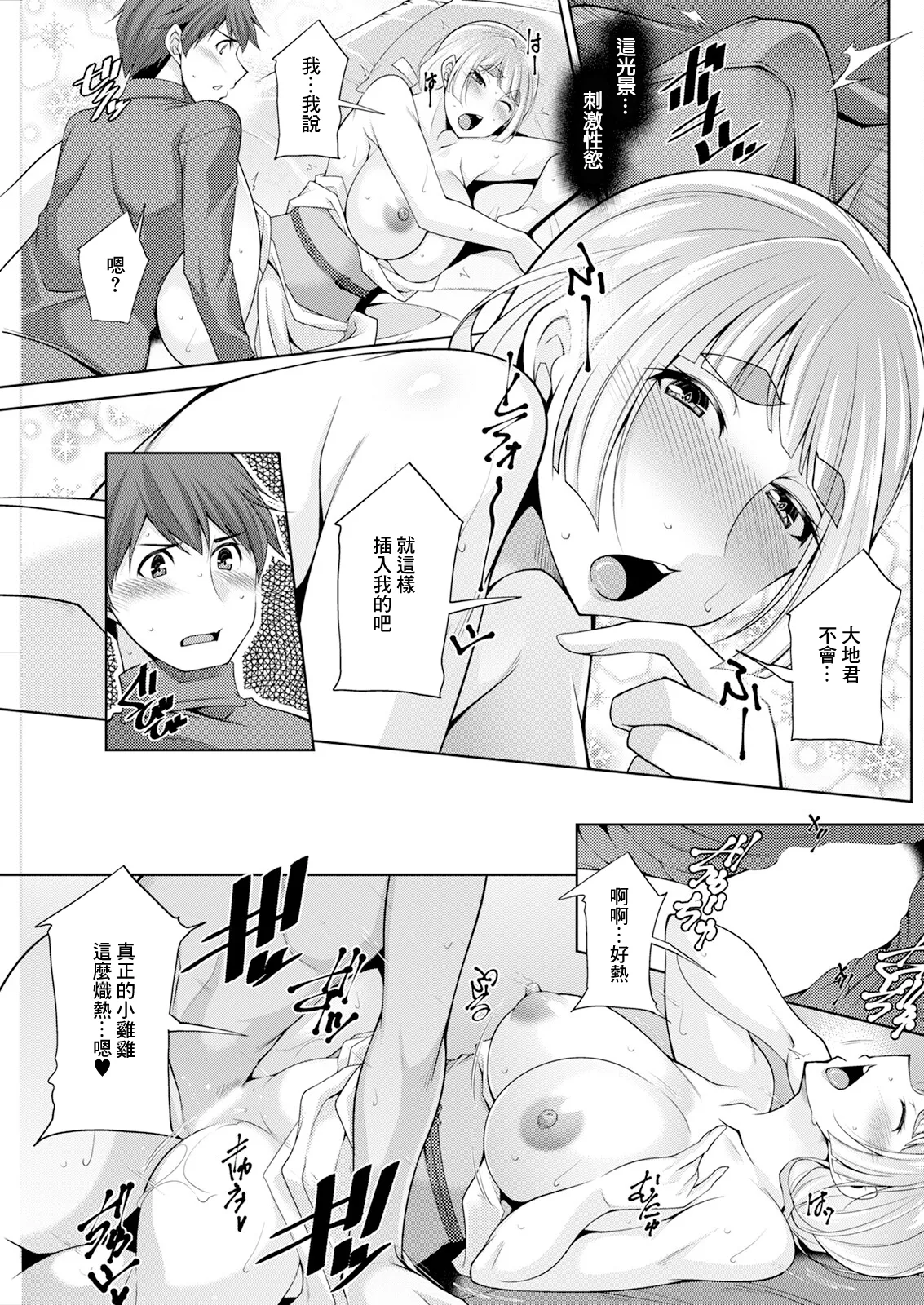 Izanai no Shima .3 - Page 15