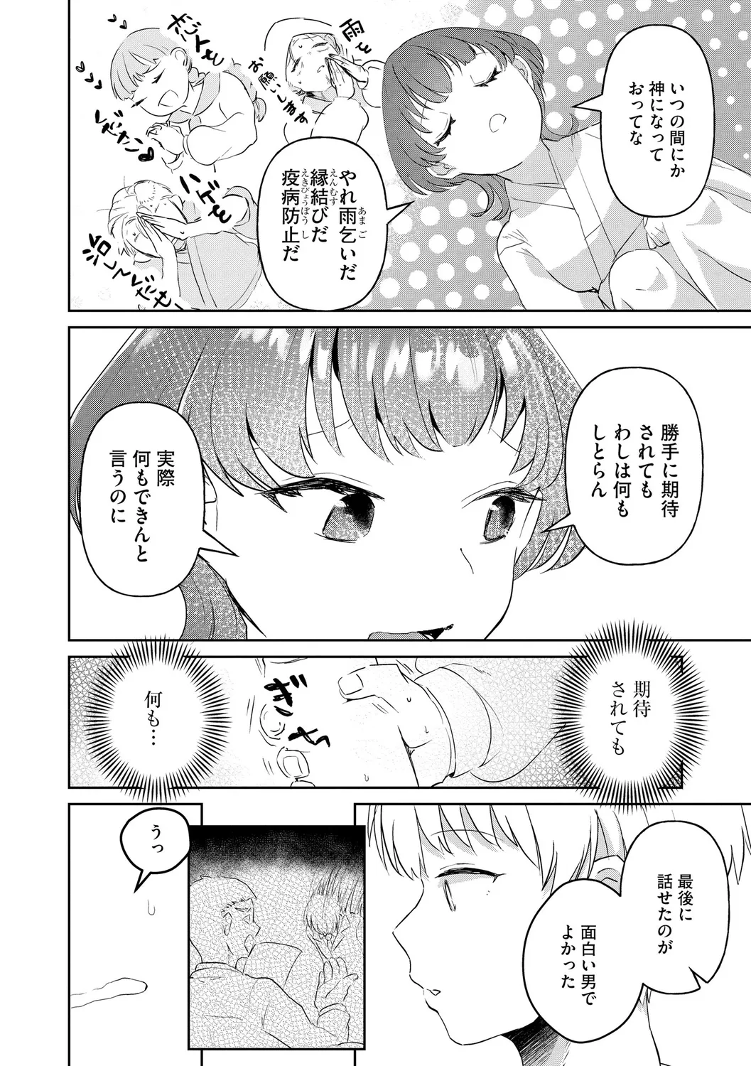 Muchi Muchi Oppai Kingdom - Page 104