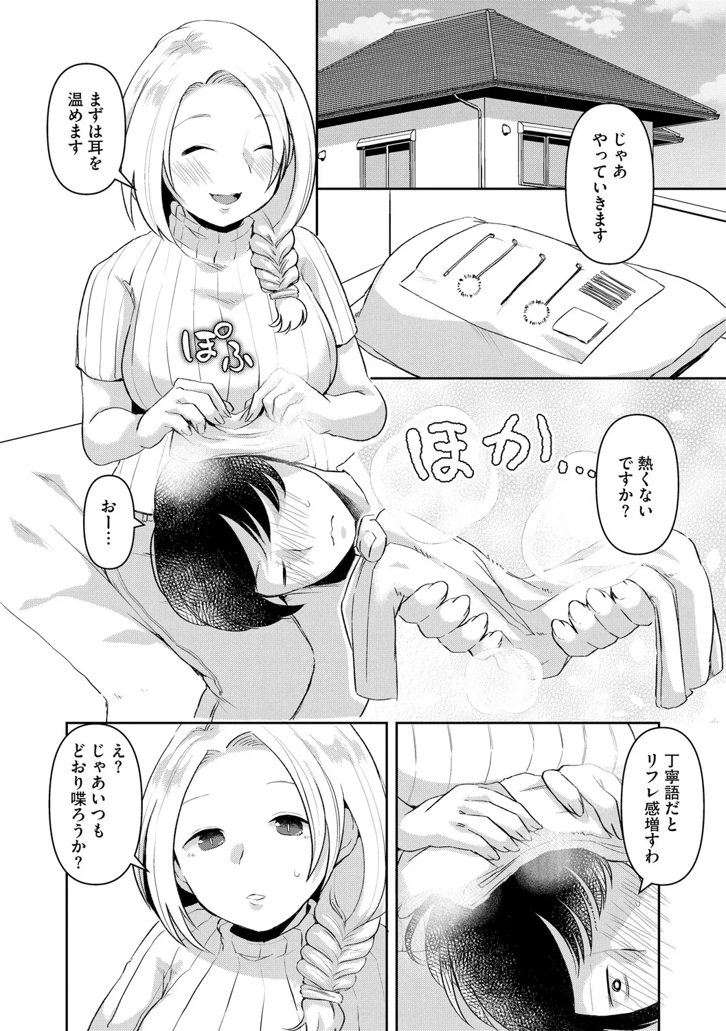 Muchi Muchi Oppai Kingdom - Page 122