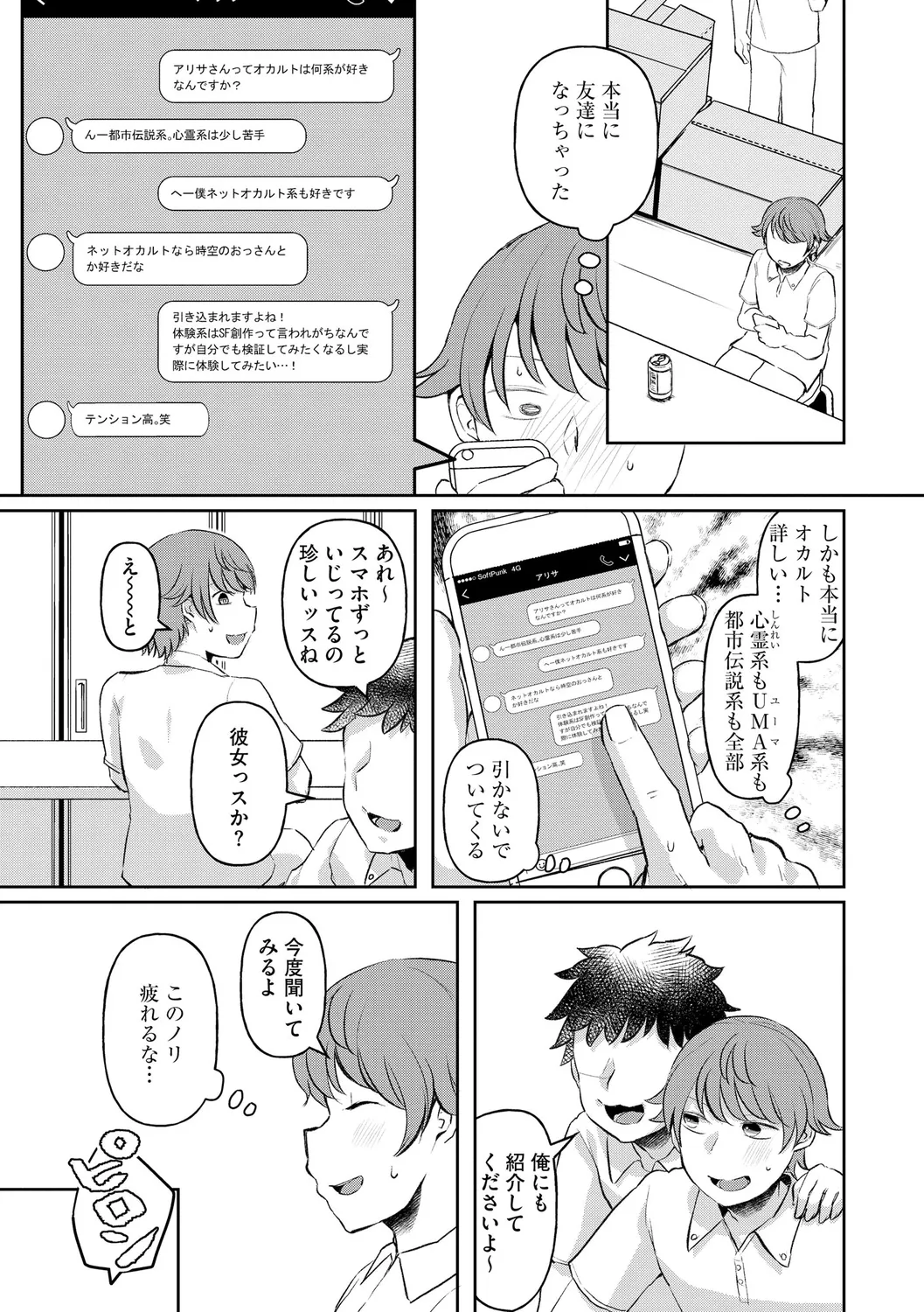 Muchi Muchi Oppai Kingdom - Page 31