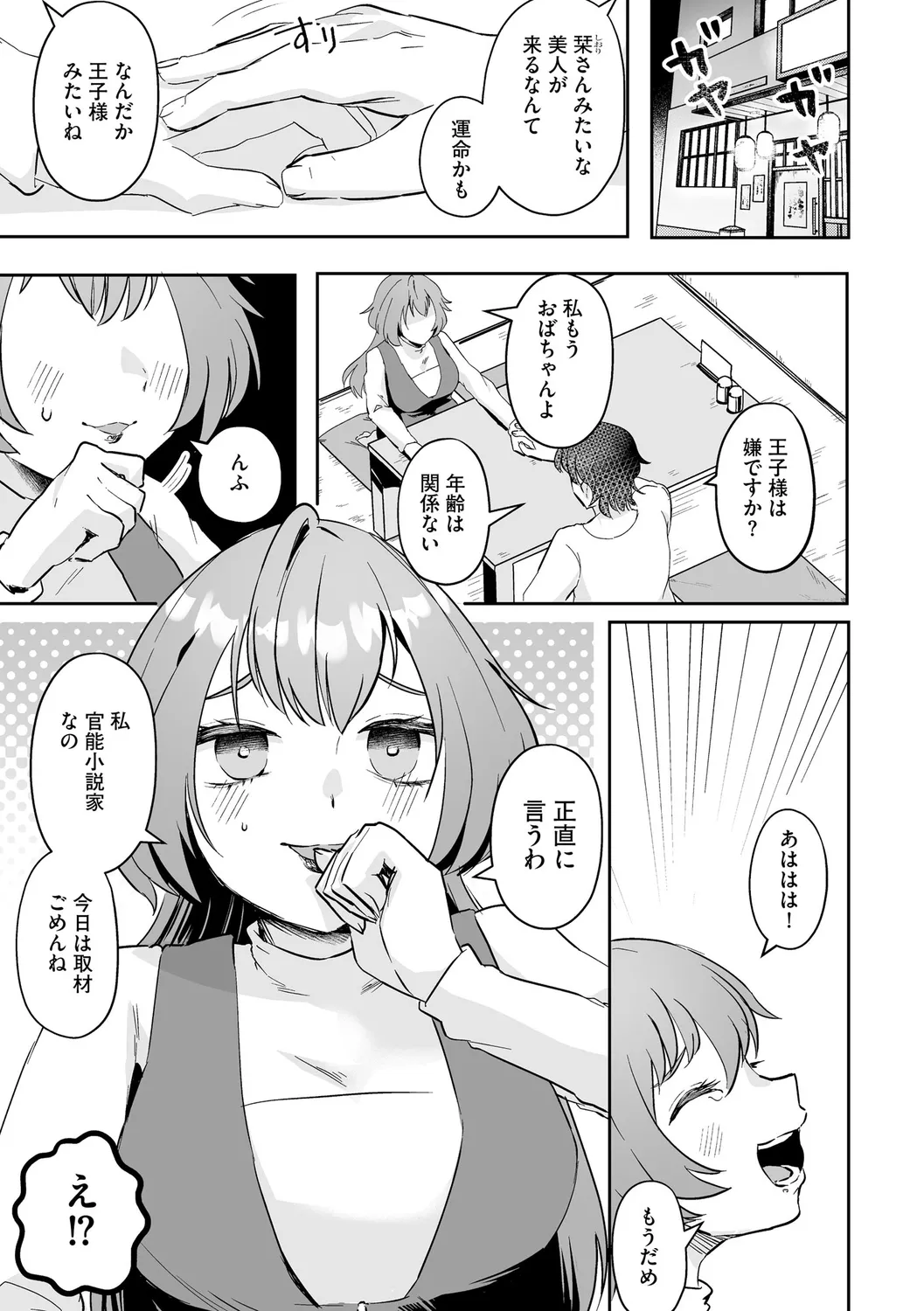 Muchi Muchi Oppai Kingdom page 49 - paizuri pantyhose hentai manga - read online free