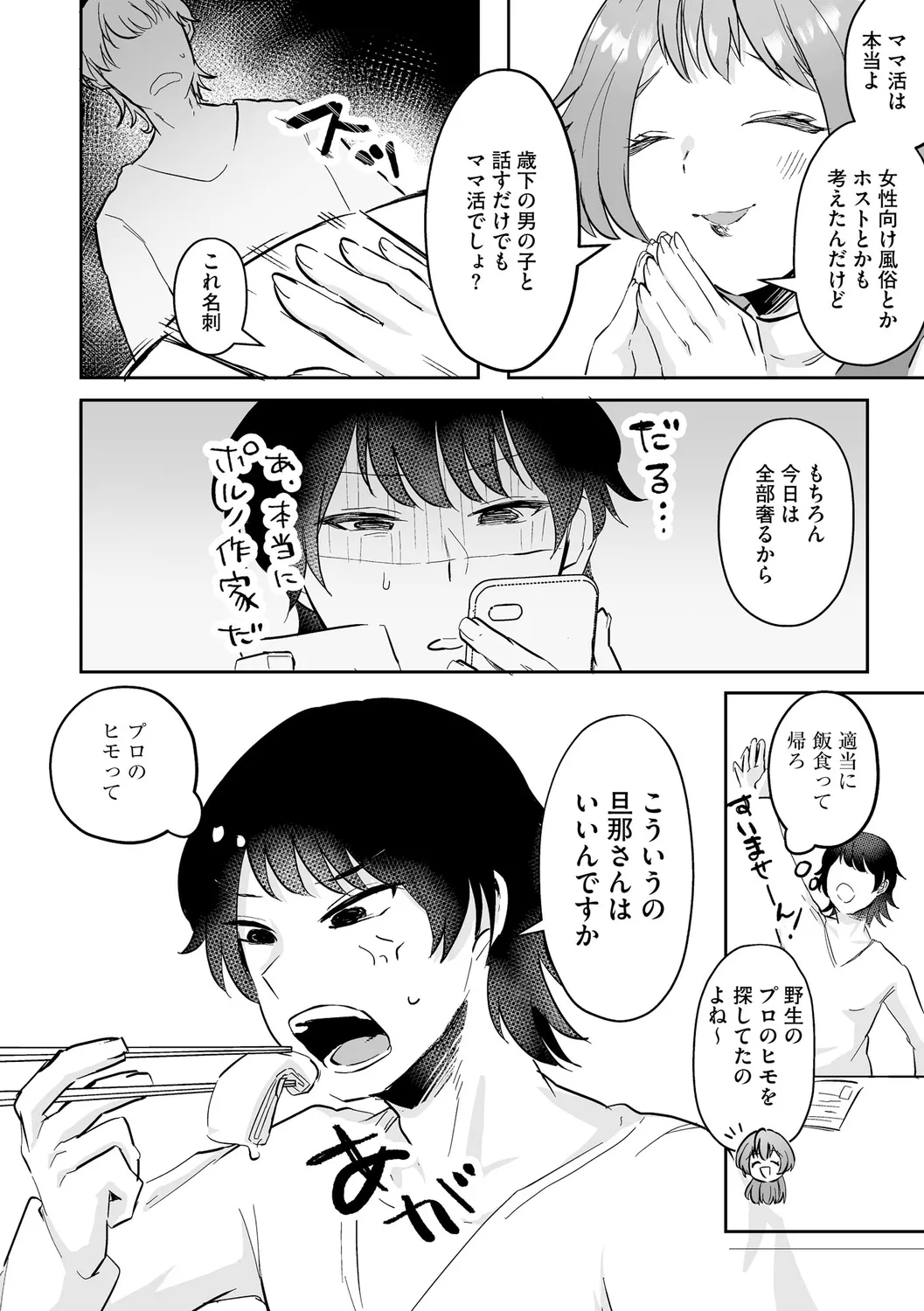 Muchi Muchi Oppai Kingdom - Page 50