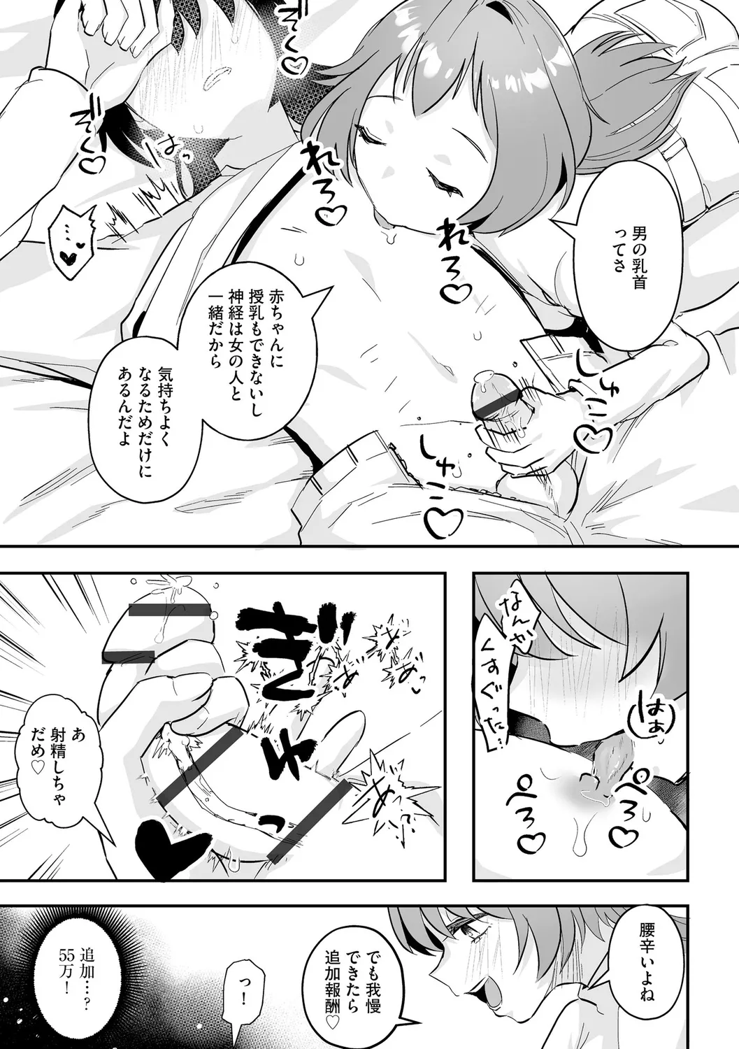Muchi Muchi Oppai Kingdom page 59 - handjob big breasts hentai manga - read online free