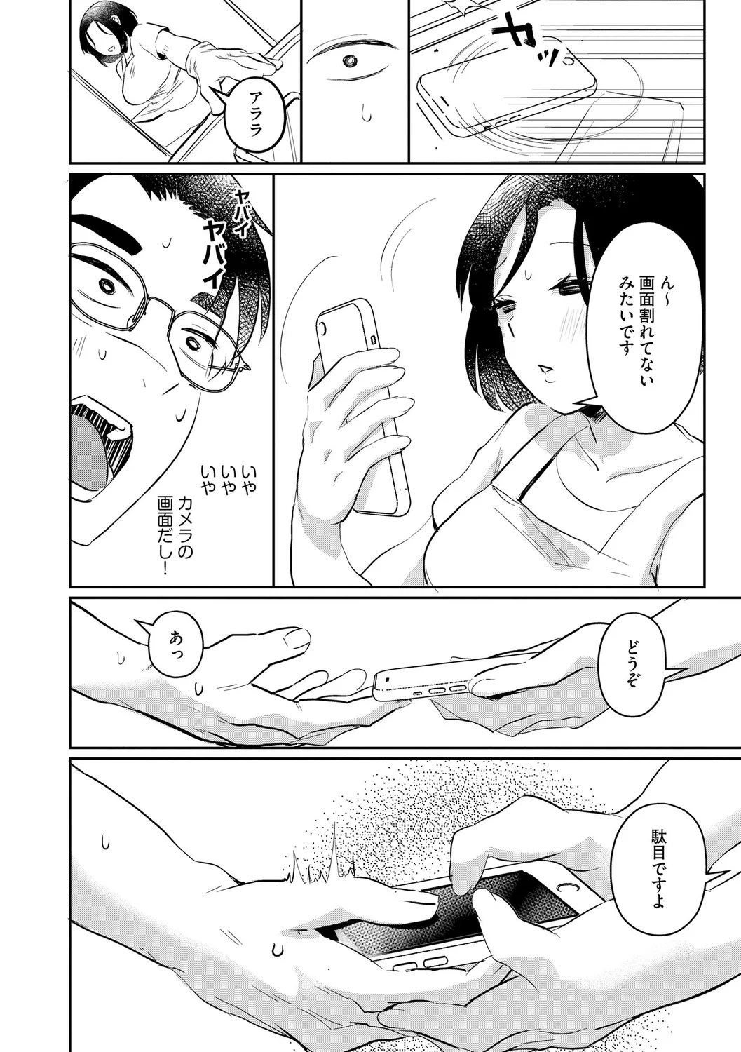 Muchi Muchi Oppai Kingdom - Page 80