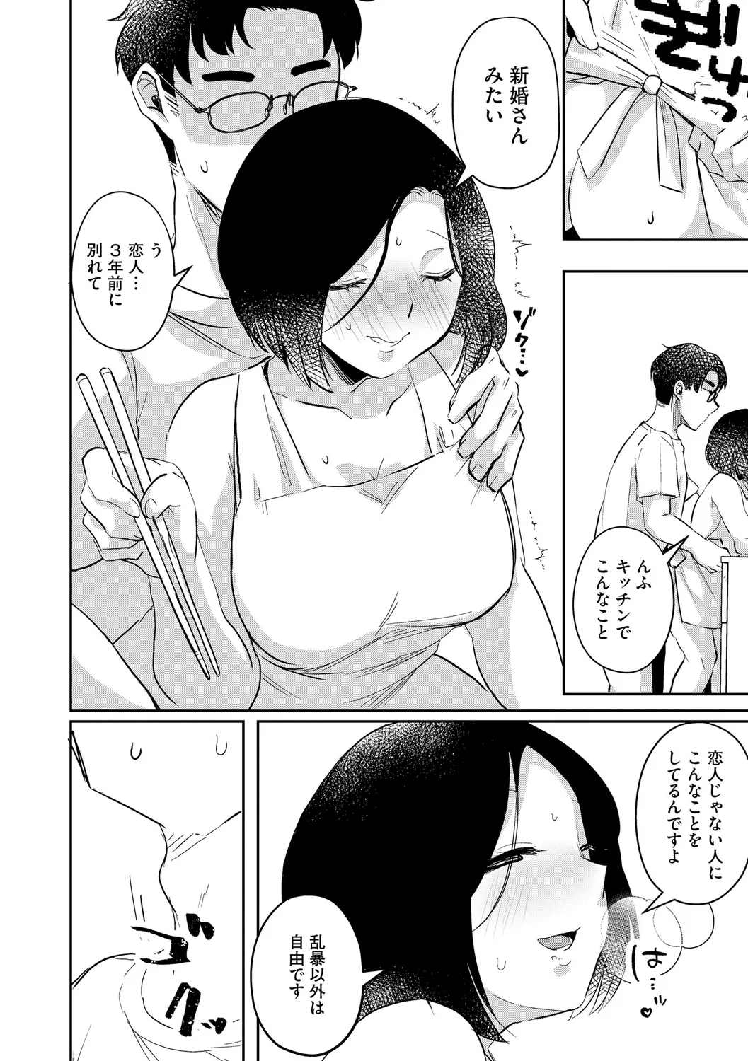 Muchi Muchi Oppai Kingdom - Page 84