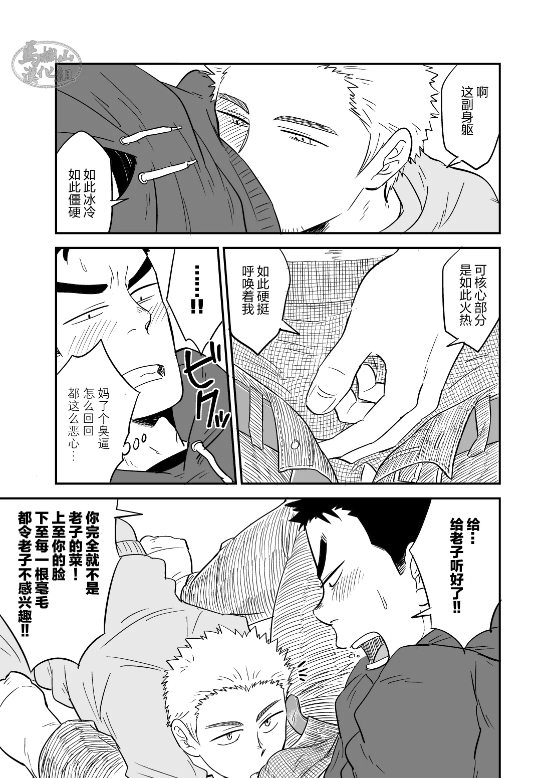 nō puroguresu | 绝不可能爱上你 page 10 original parody - yaoi males only hentai manga - read online free