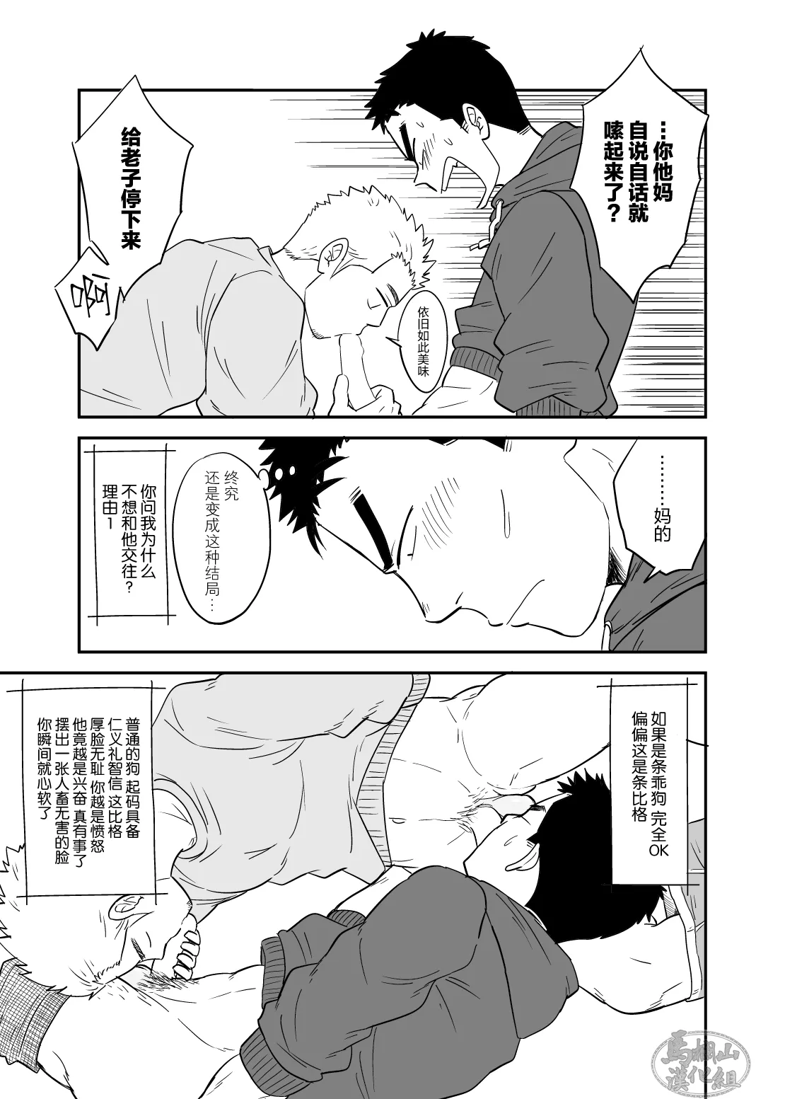 nō puroguresu | 绝不可能爱上你 page 12 original parody - males only yaoi hentai manga - read online free