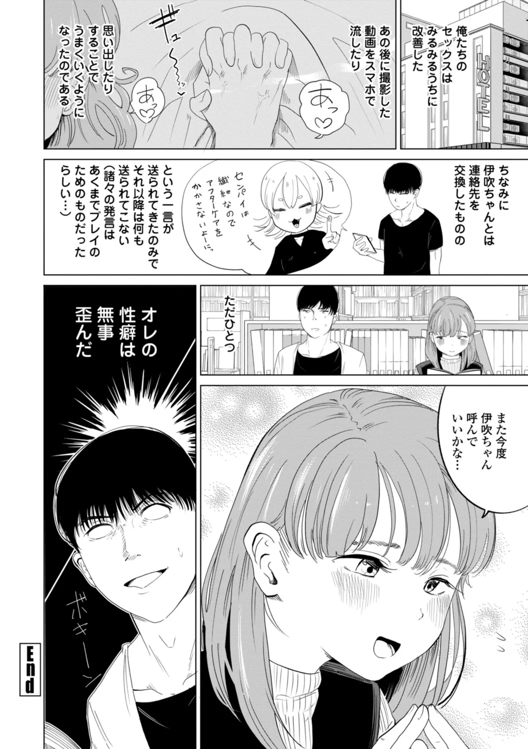 Gyaku NTR Suki na Kanojo - Page 26