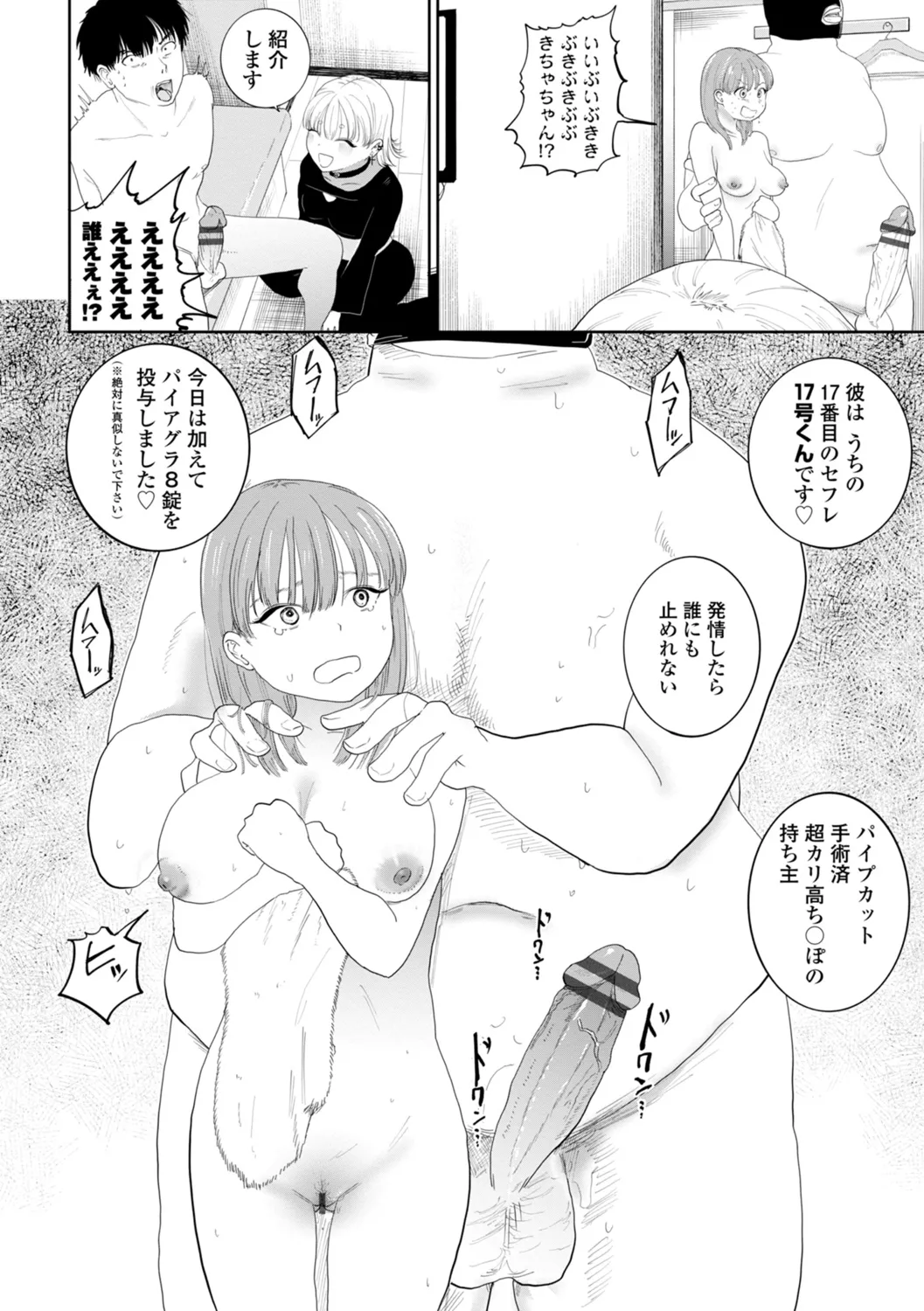 Gyaku NTR Suki na Kanojo - Page 44