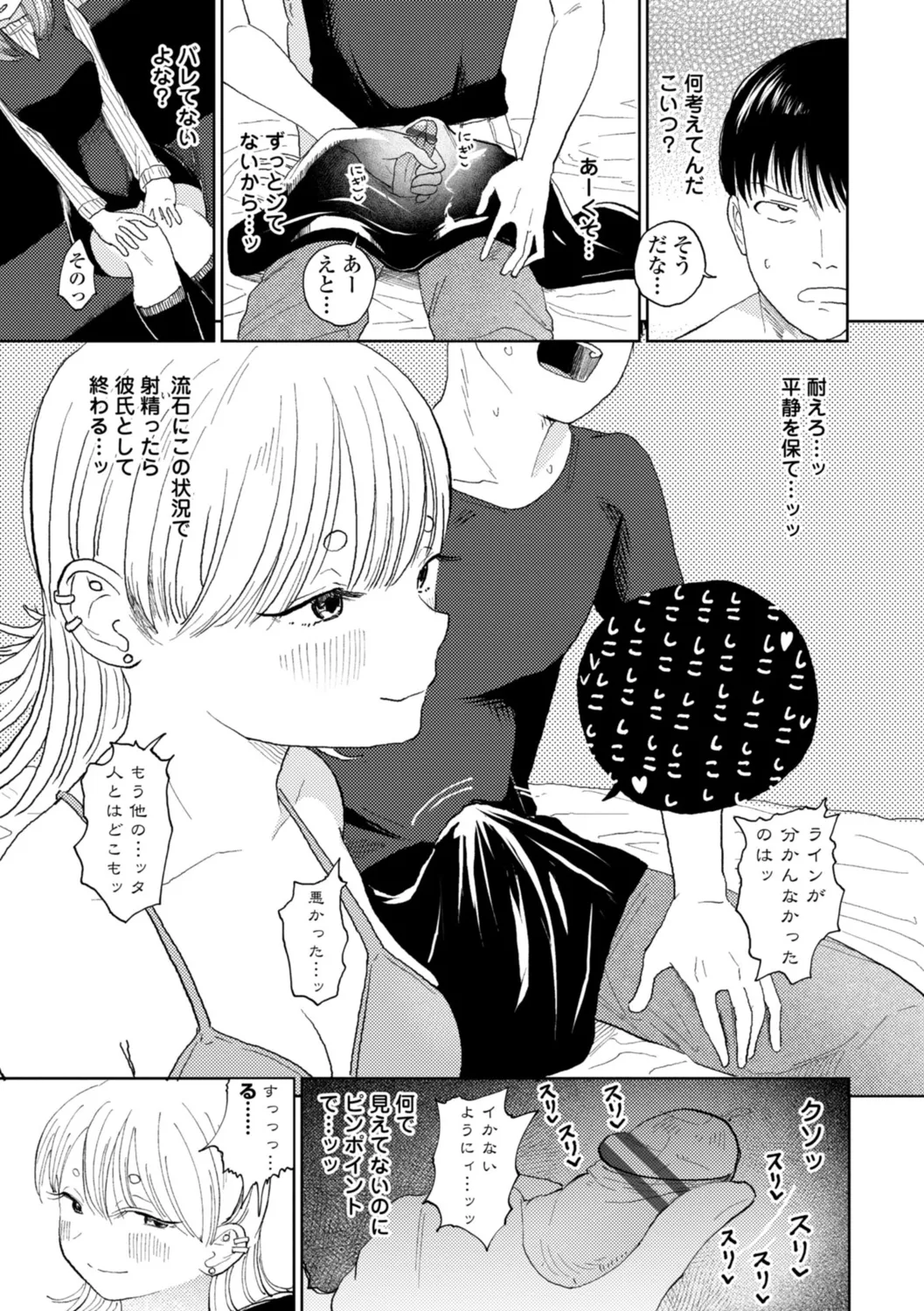 Gyaku NTR Suki na Kanojo page 84 - piercing netorare hentai manga - read online free