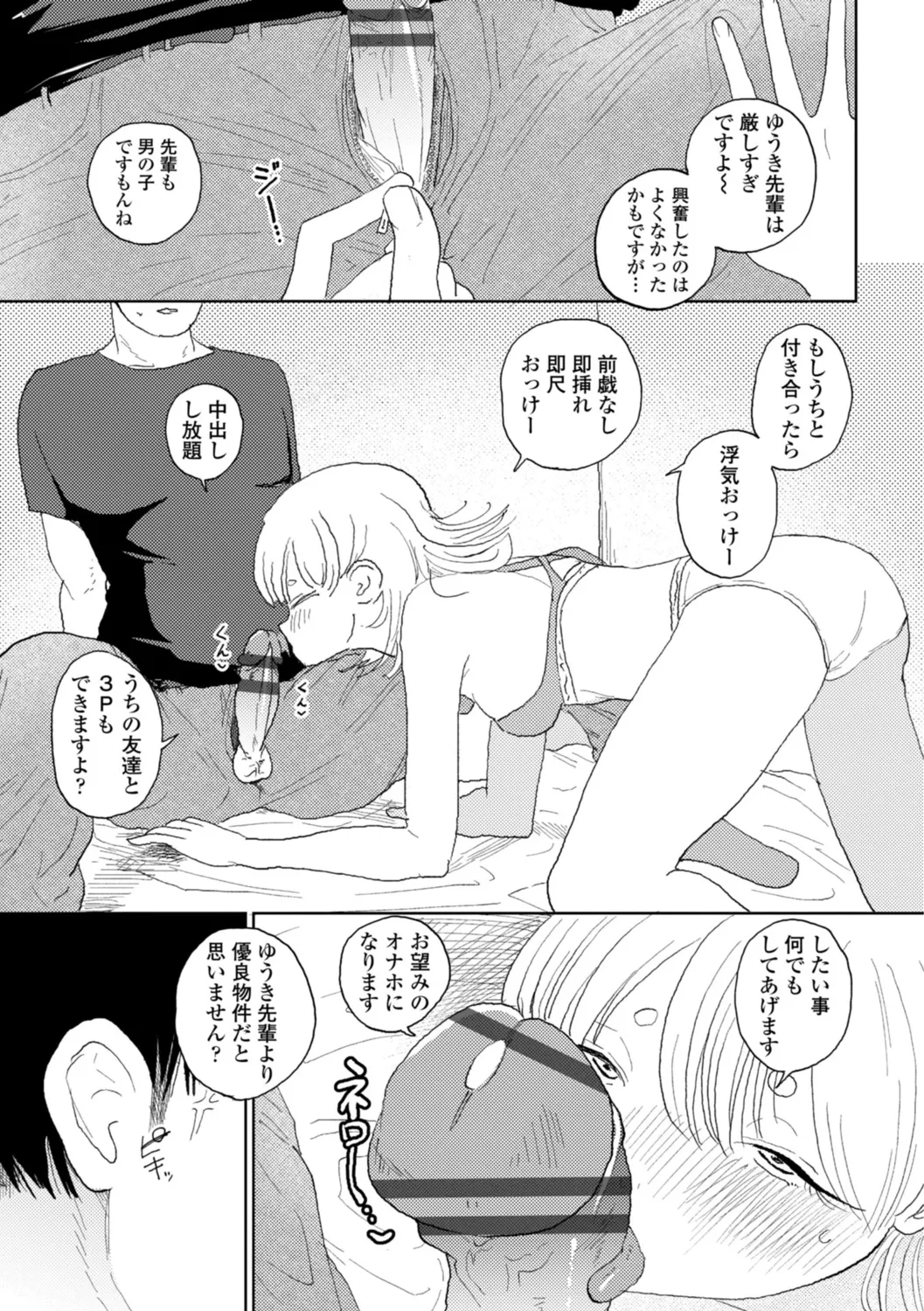 Gyaku NTR Suki na Kanojo page 91 - piercing netorare hentai manga - read online free