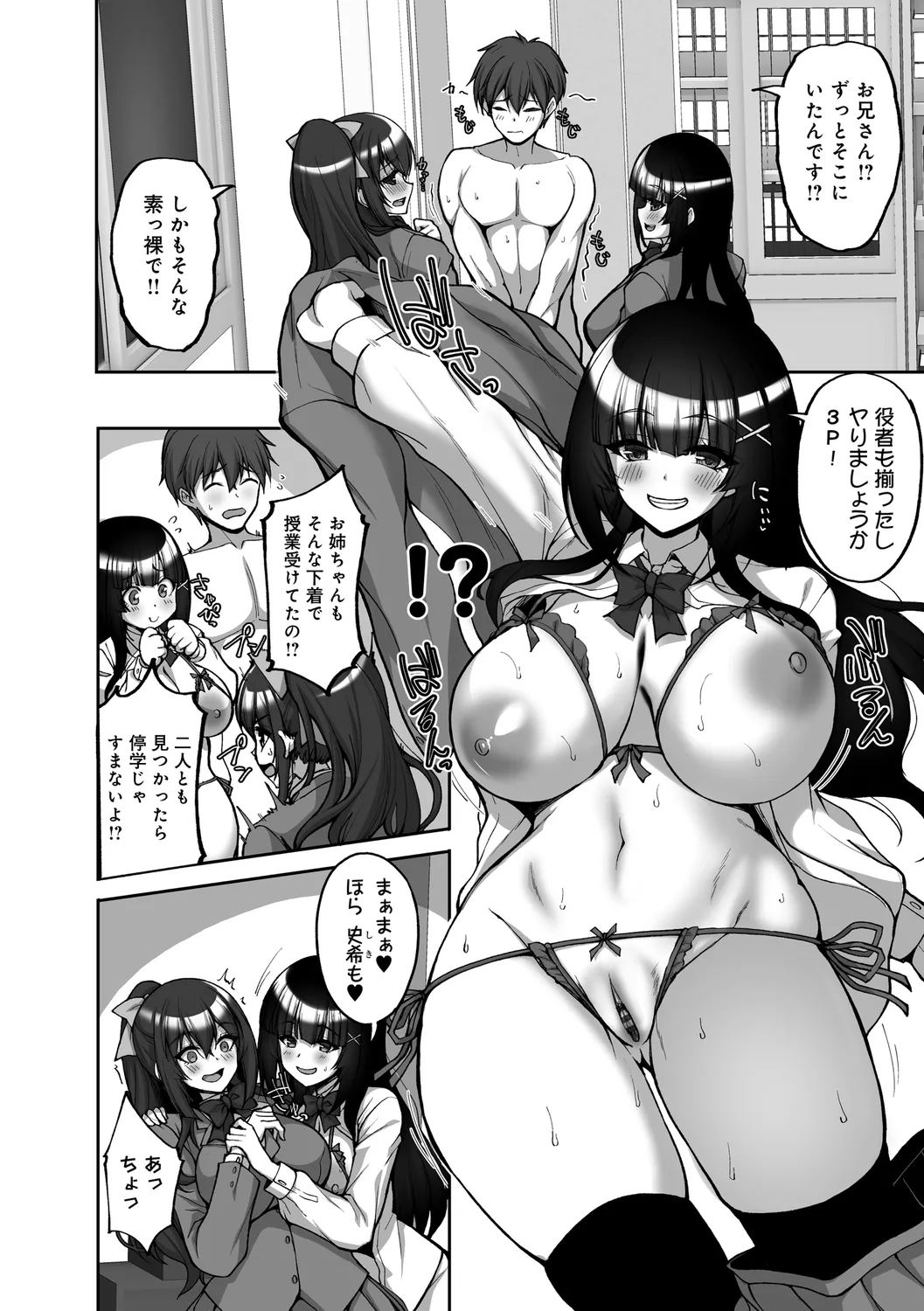Chishoujo Fuuki Iin no Dare ni mo Ienai Inbi na Onegai page 232 - big breasts group hentai manga - read online free
